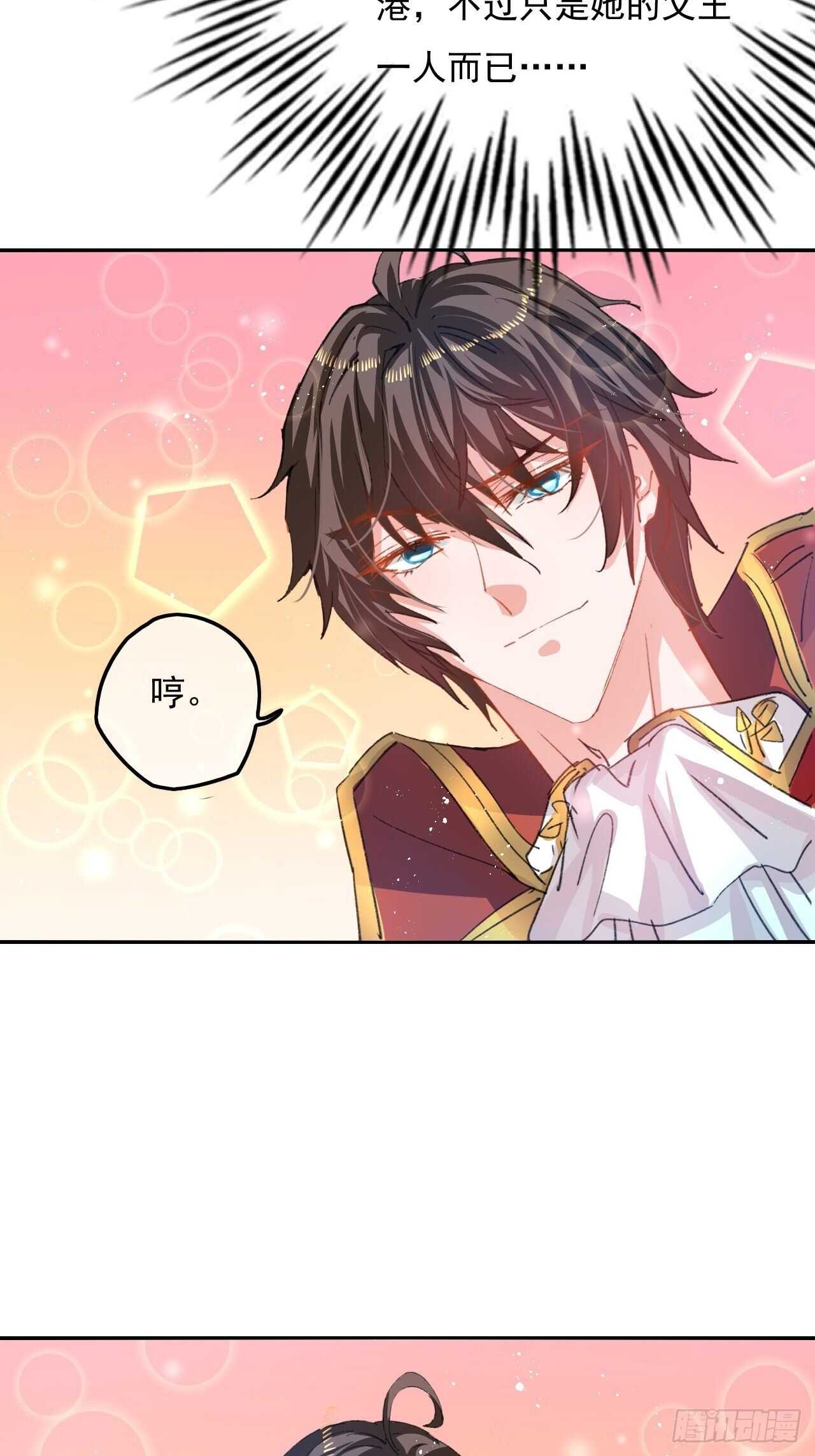 《系统之小公主攻略》第34话 龙有逆鳞 第30页