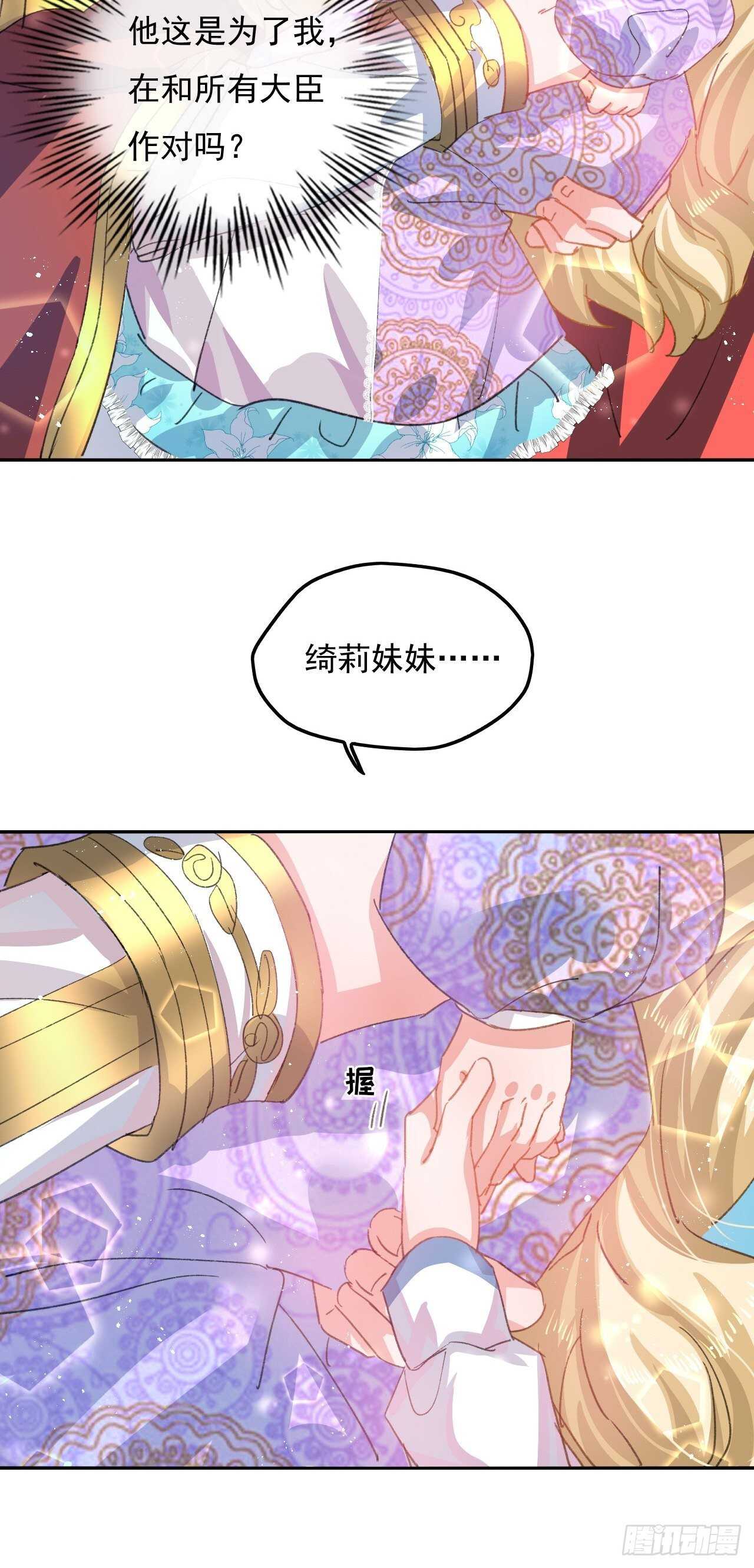 《系统之小公主攻略》第34话 龙有逆鳞 第35页