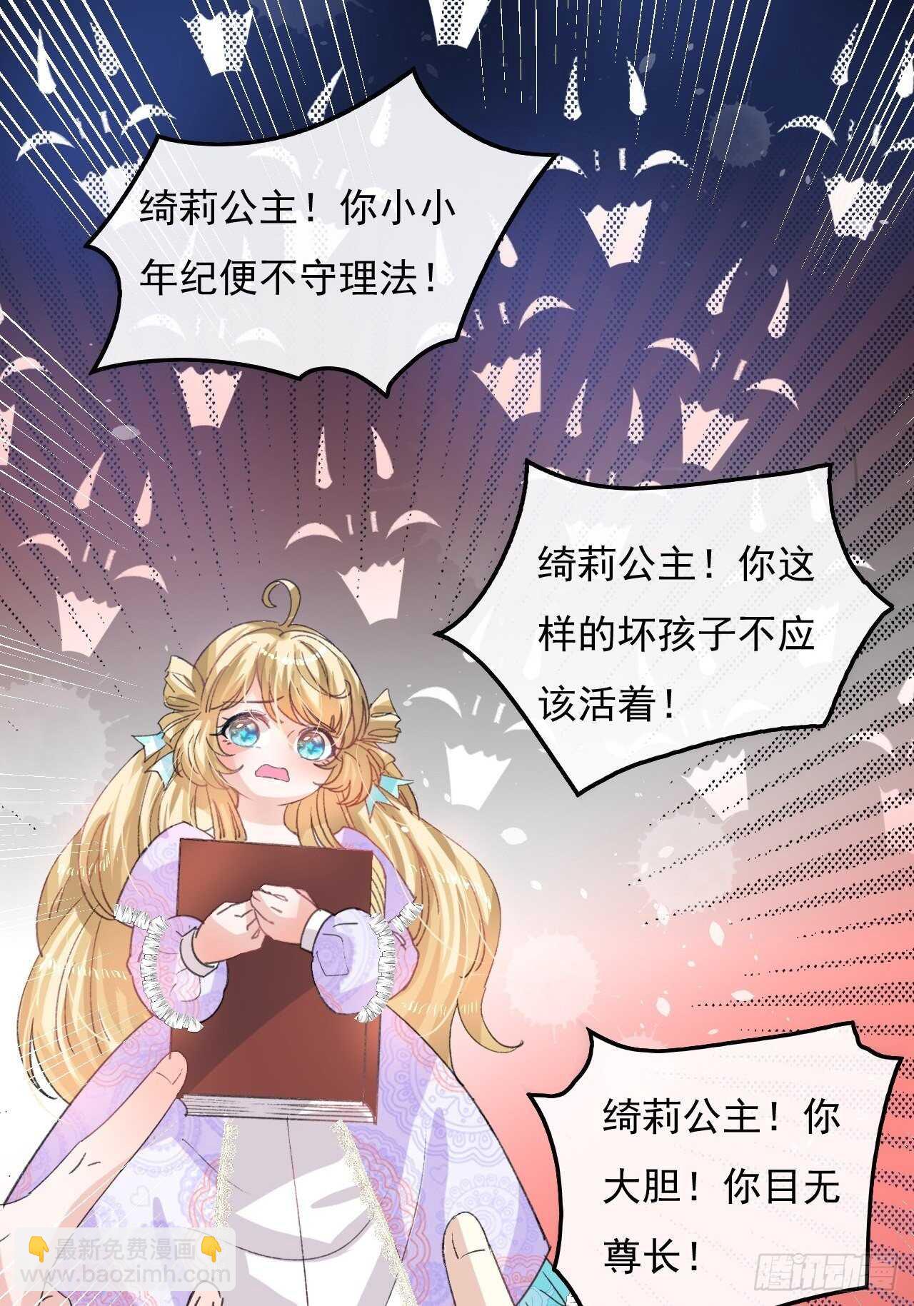 《系统之小公主攻略》第34话 龙有逆鳞 第3页