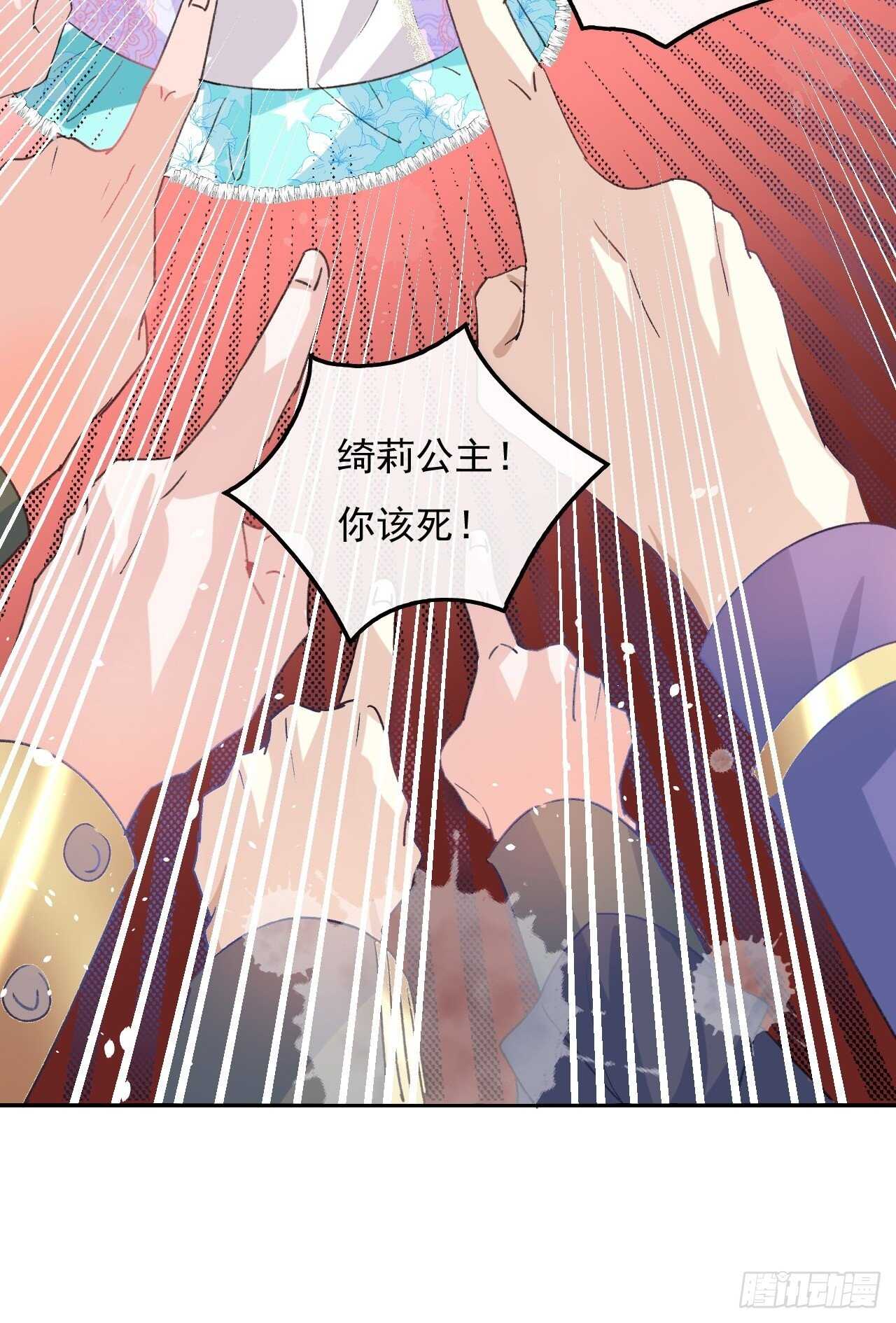 《系统之小公主攻略》第34话 龙有逆鳞 第4页