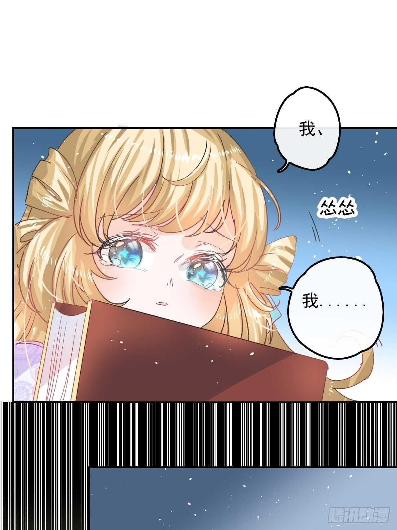 《系统之小公主攻略》第34话 龙有逆鳞 第5页