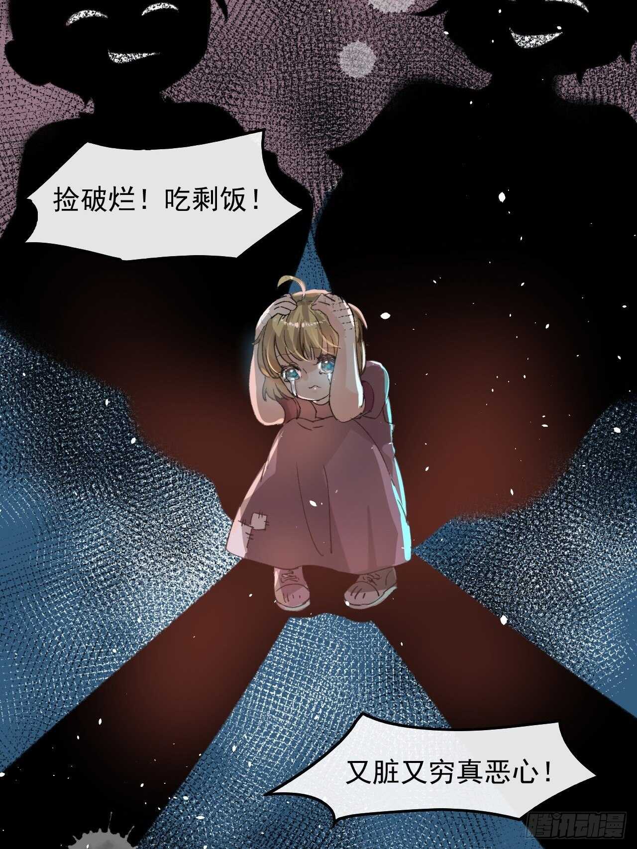 《系统之小公主攻略》第34话 龙有逆鳞 第9页