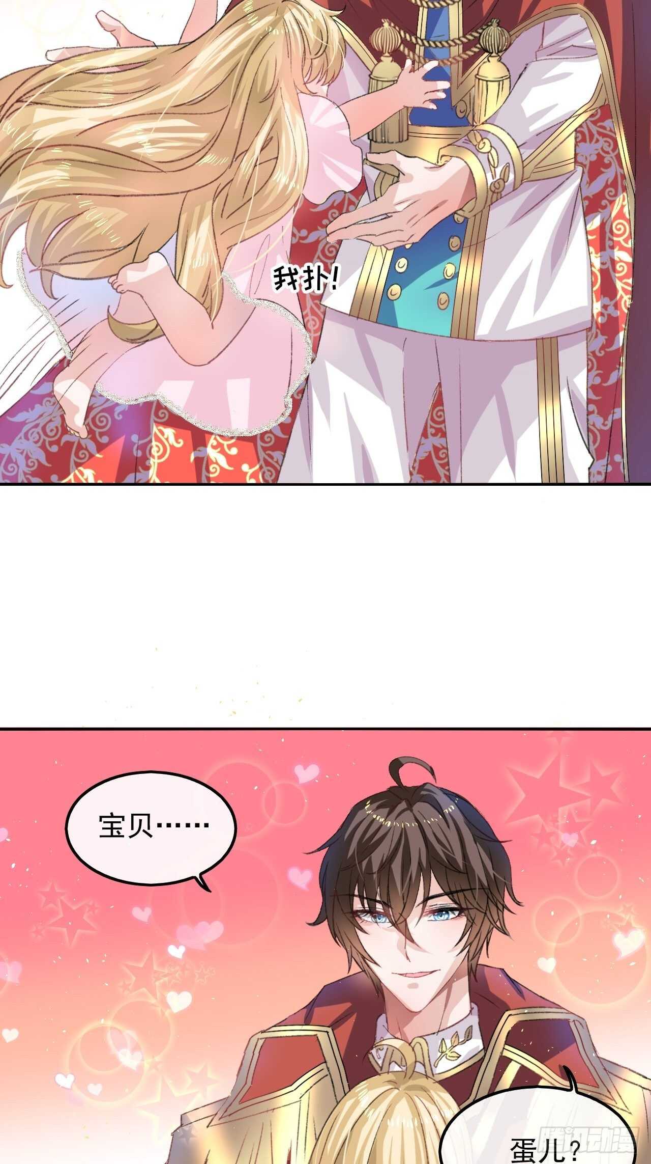 《系统之小公主攻略》第31话 灵魂回归 第10页