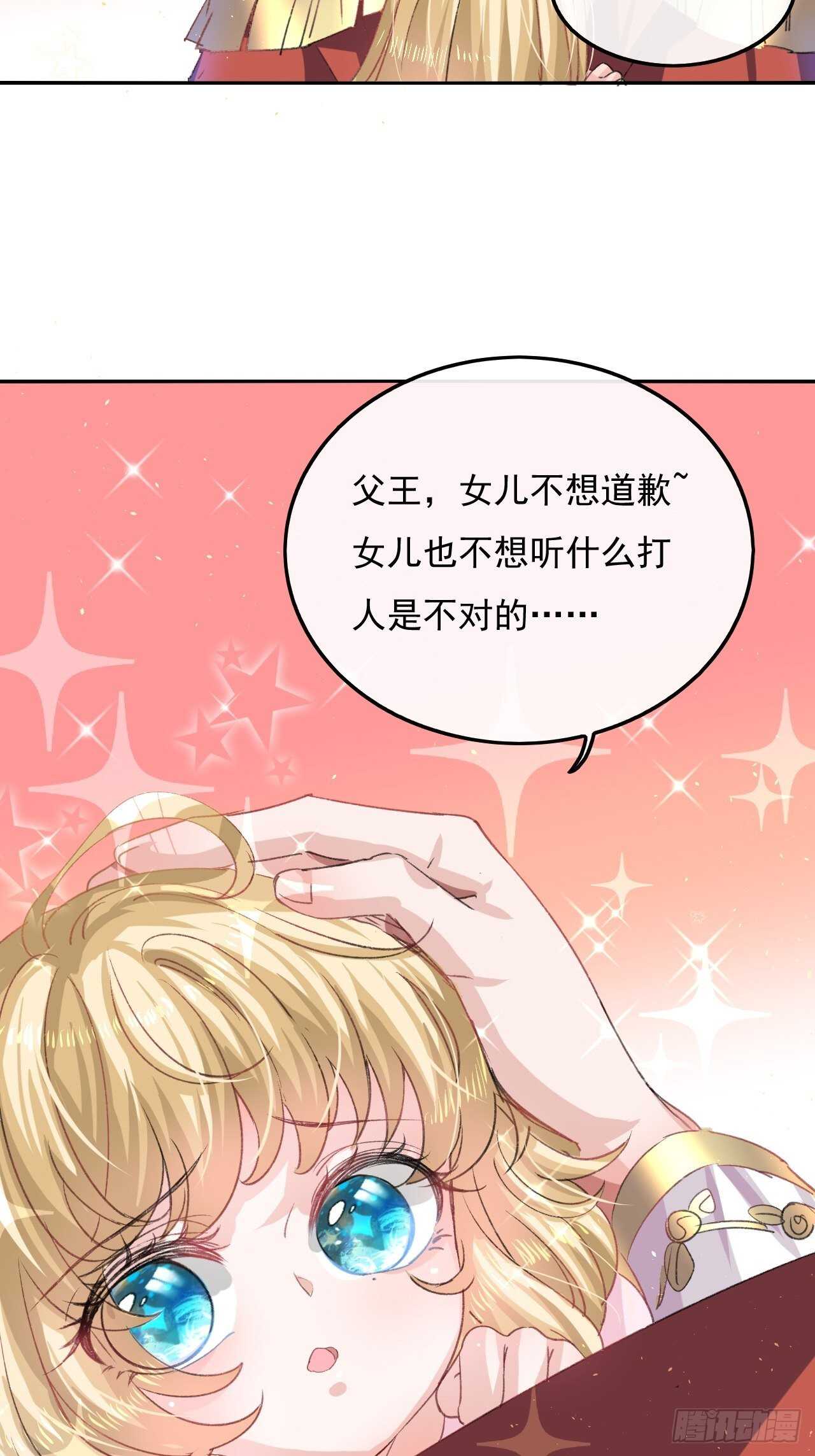 《系统之小公主攻略》第31话 灵魂回归 第11页