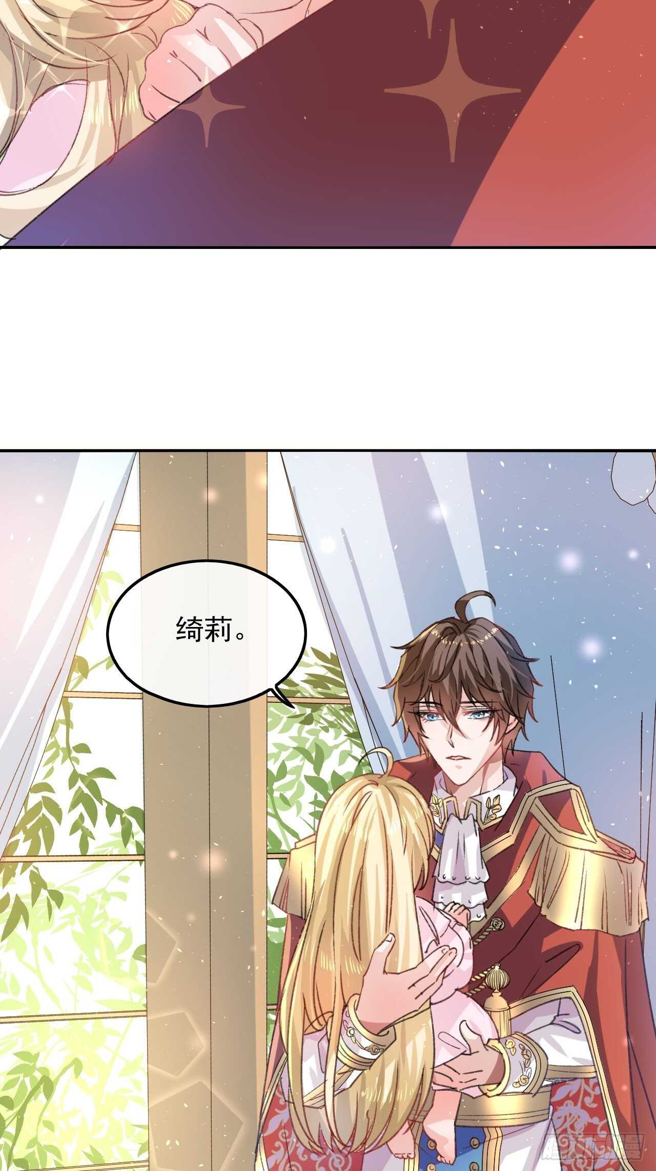 《系统之小公主攻略》第31话 灵魂回归 第12页