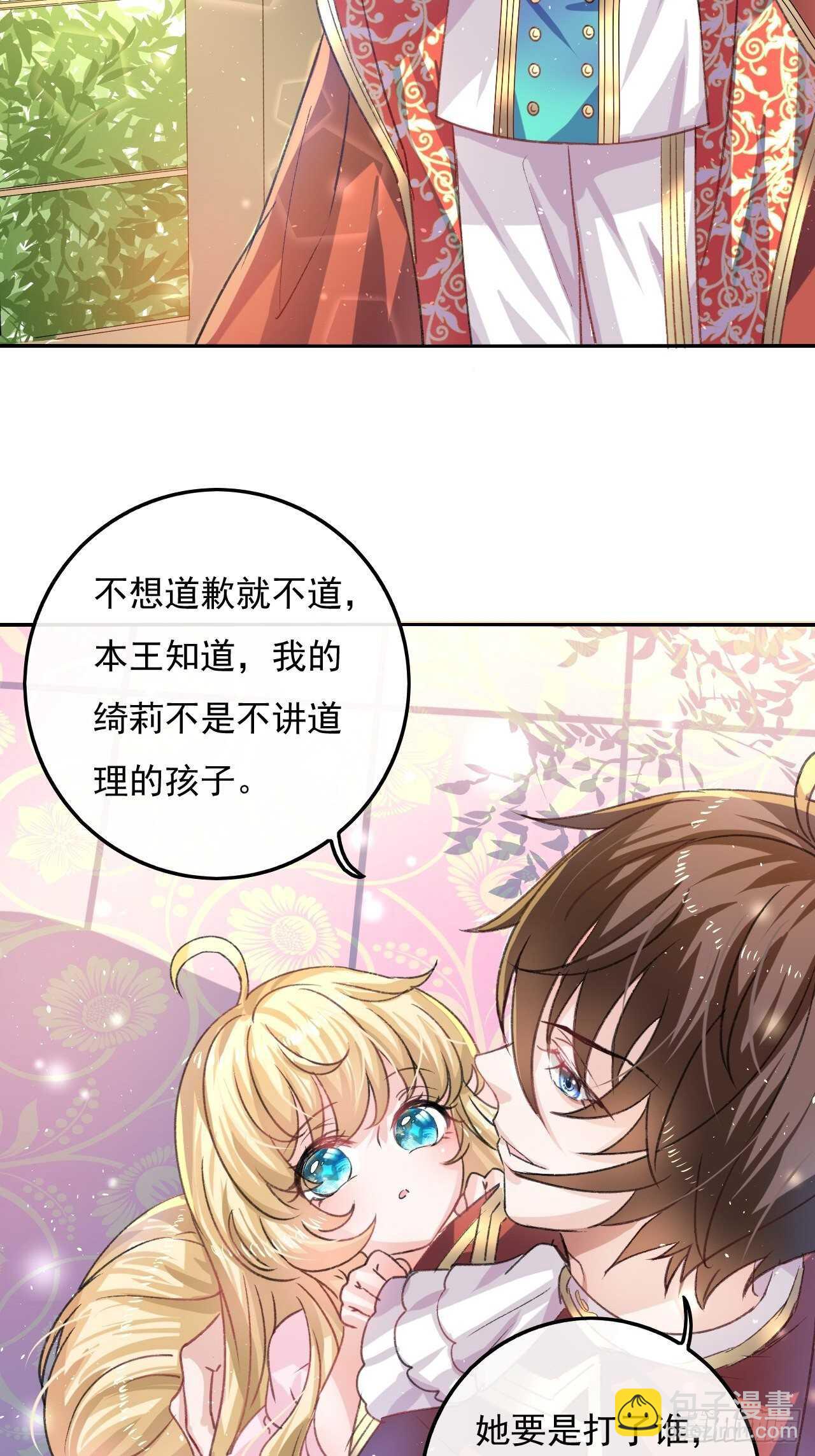 《系统之小公主攻略》第31话 灵魂回归 第13页