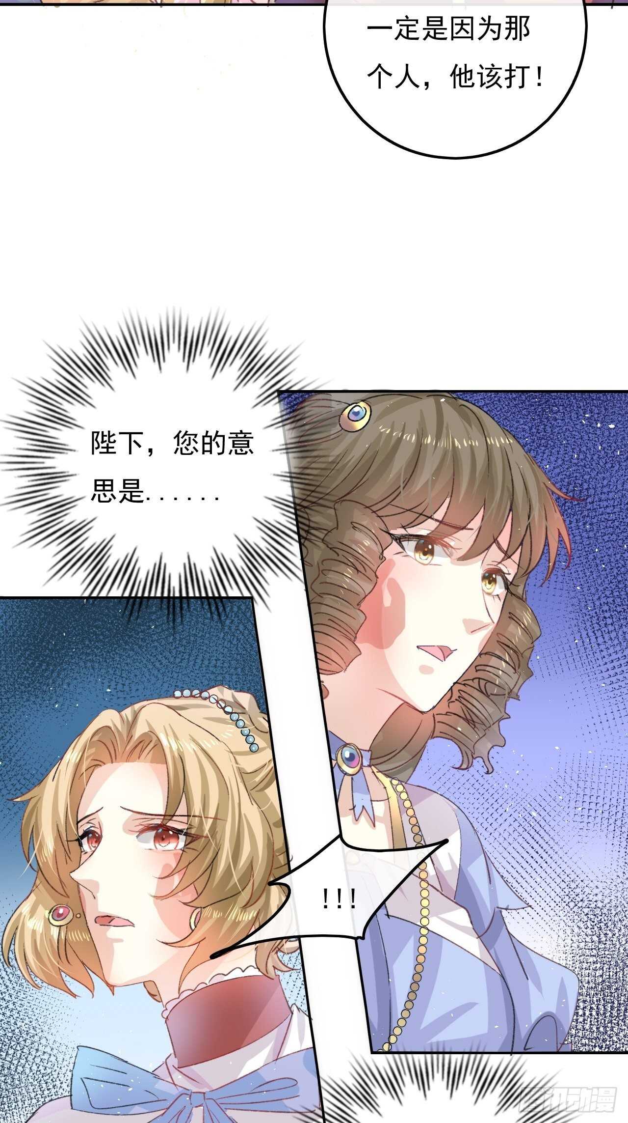 《系统之小公主攻略》第31话 灵魂回归 第14页