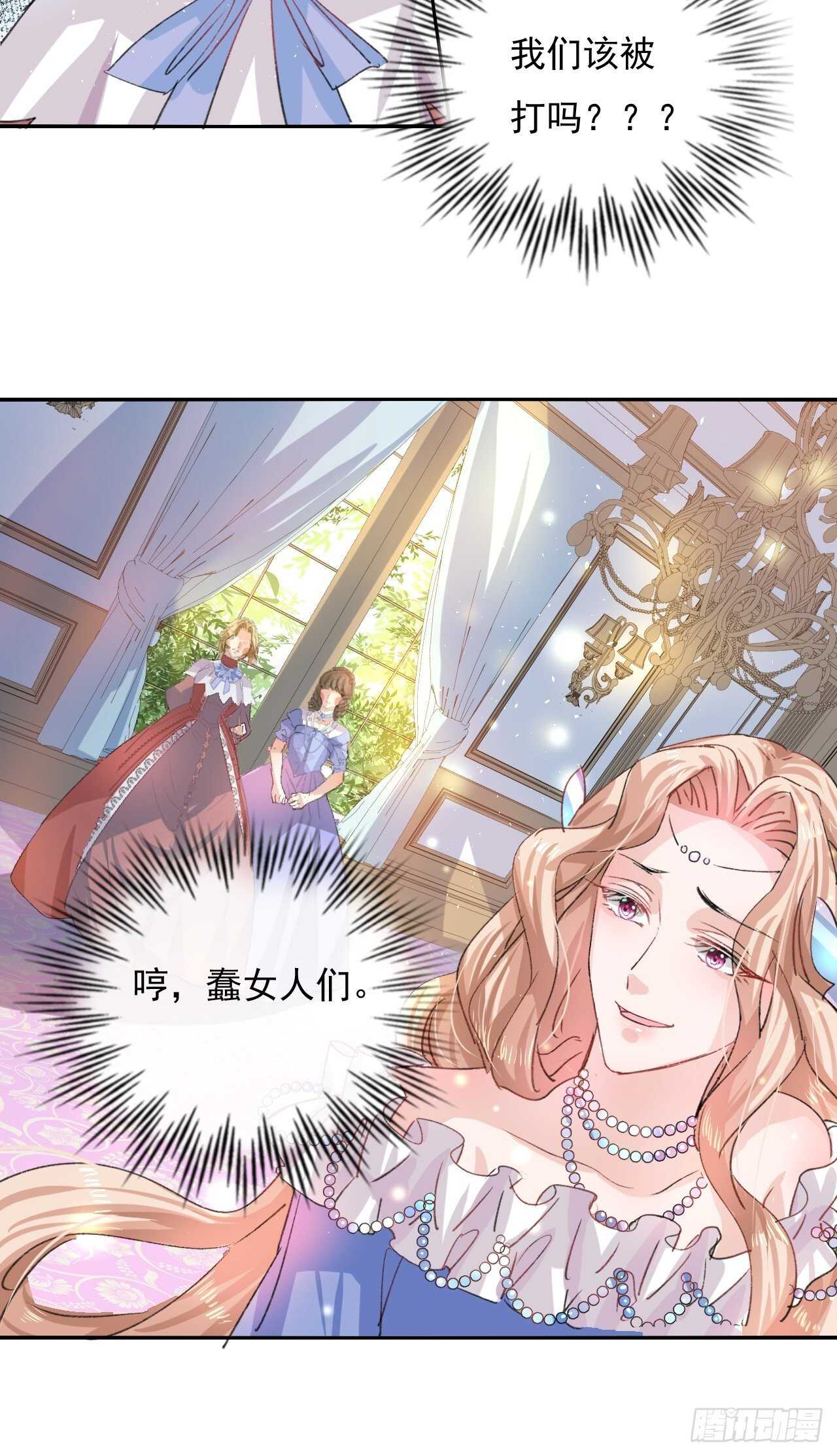 《系统之小公主攻略》第31话 灵魂回归 第15页