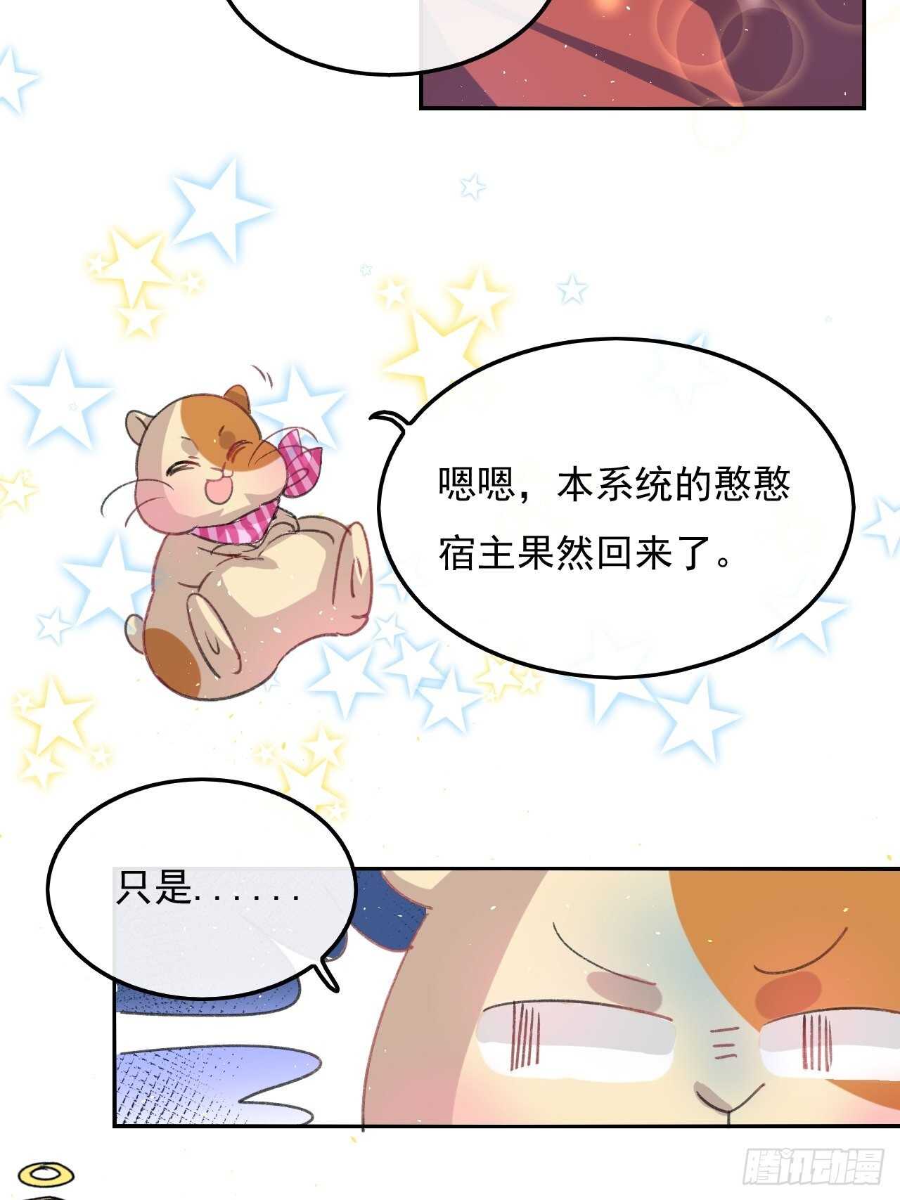 《系统之小公主攻略》第31话 灵魂回归 第17页