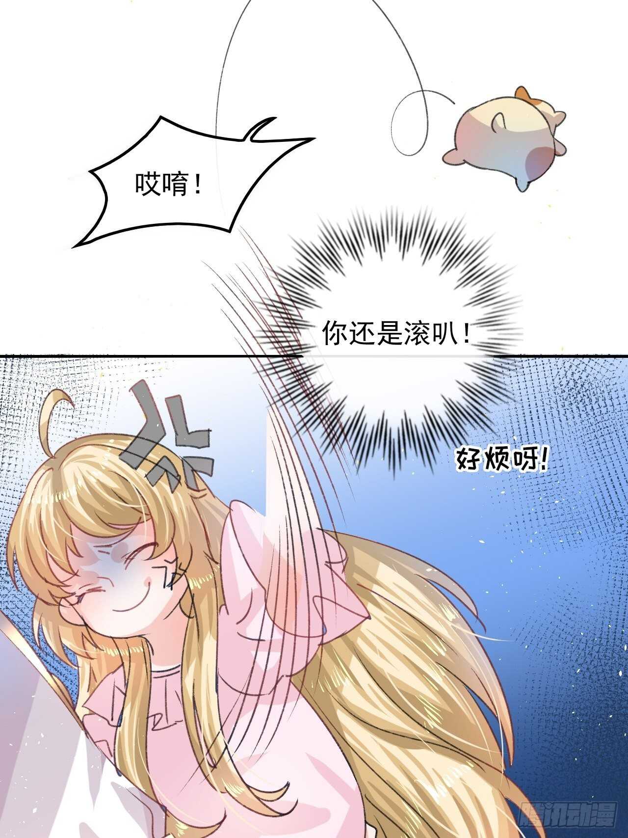 《系统之小公主攻略》第31话 灵魂回归 第19页