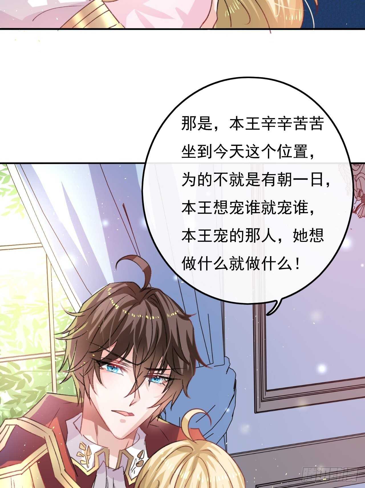 《系统之小公主攻略》第31话 灵魂回归 第20页
