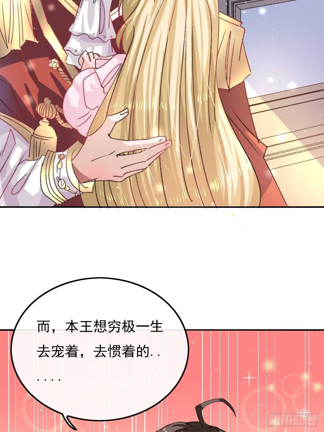 《系统之小公主攻略》第31话 灵魂回归 第21页