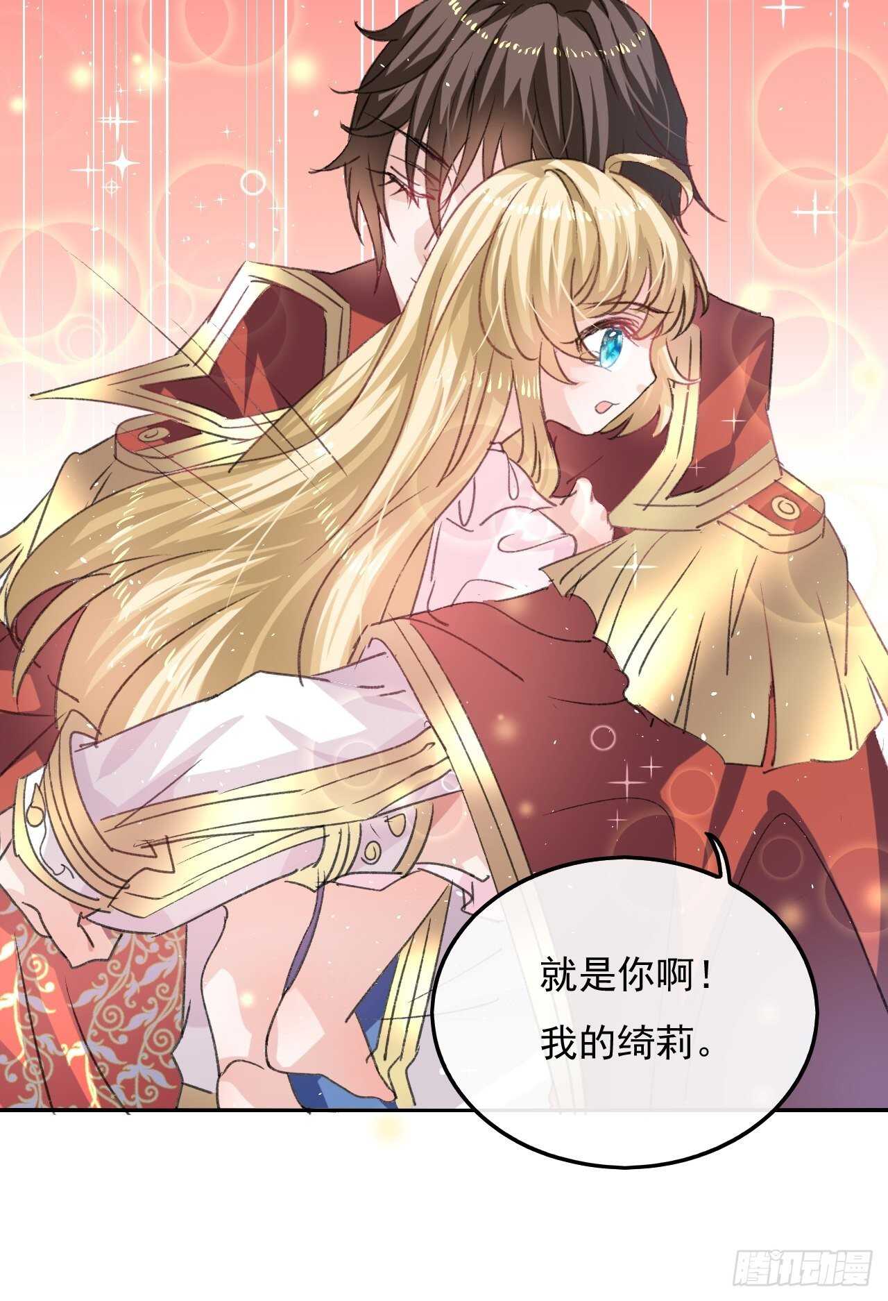 《系统之小公主攻略》第31话 灵魂回归 第22页