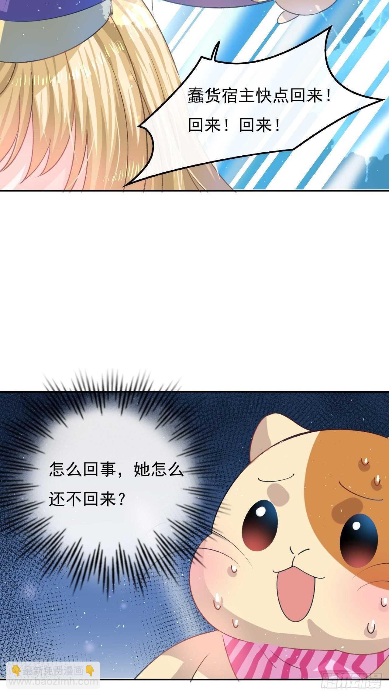 《系统之小公主攻略》第31话 灵魂回归 第5页