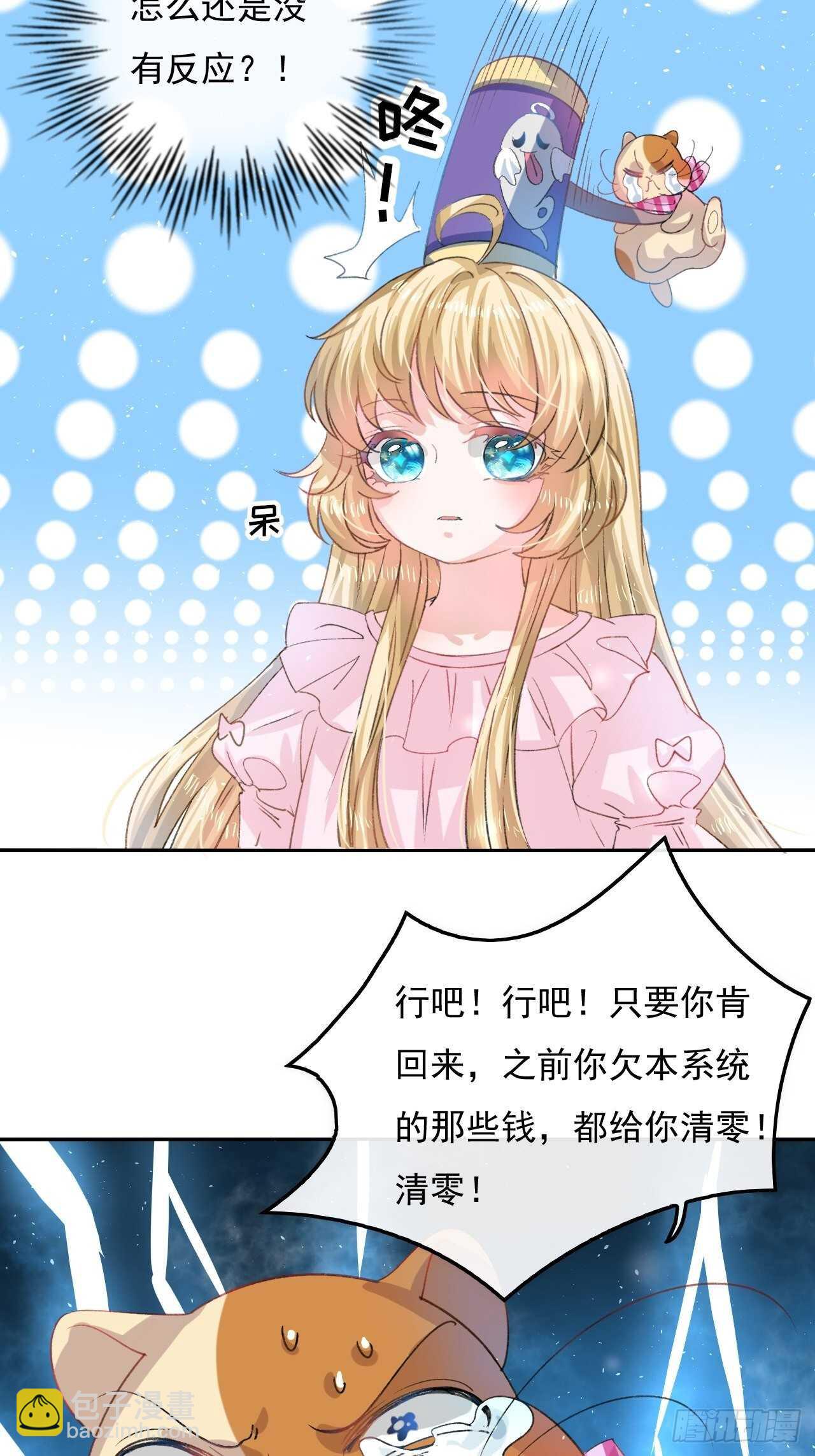 《系统之小公主攻略》第31话 灵魂回归 第7页
