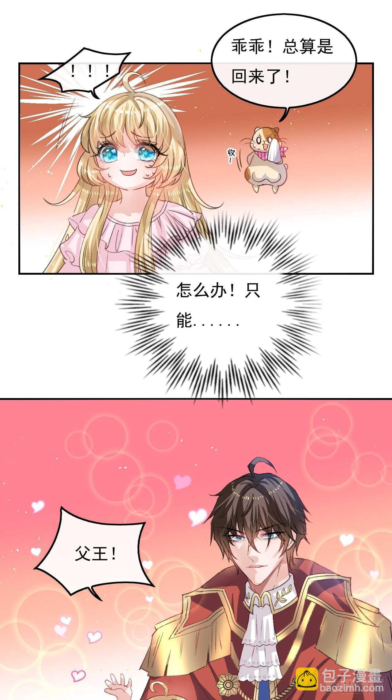 《系统之小公主攻略》第31话 灵魂回归 第9页