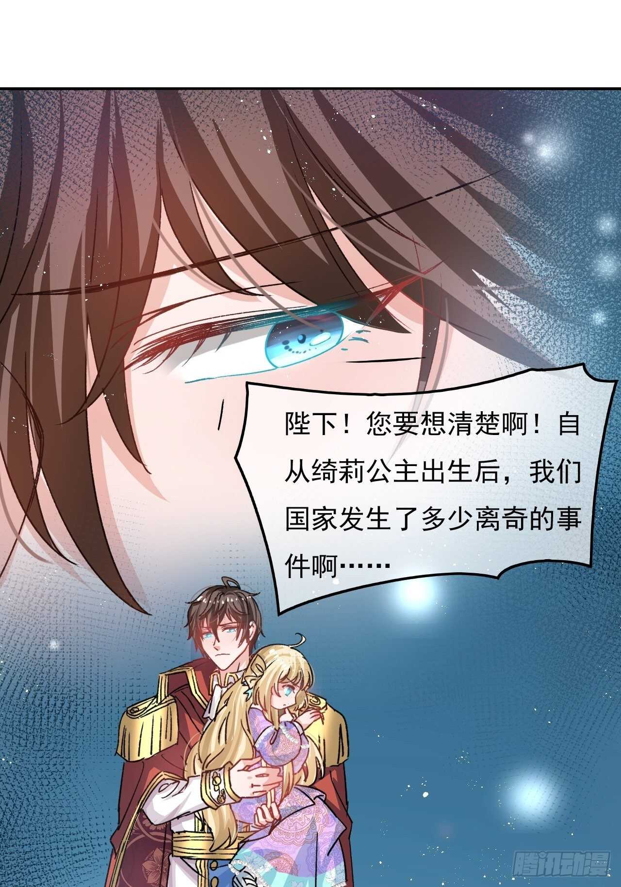 《系统之小公主攻略》第35话 绮莉就交给你了 第10页