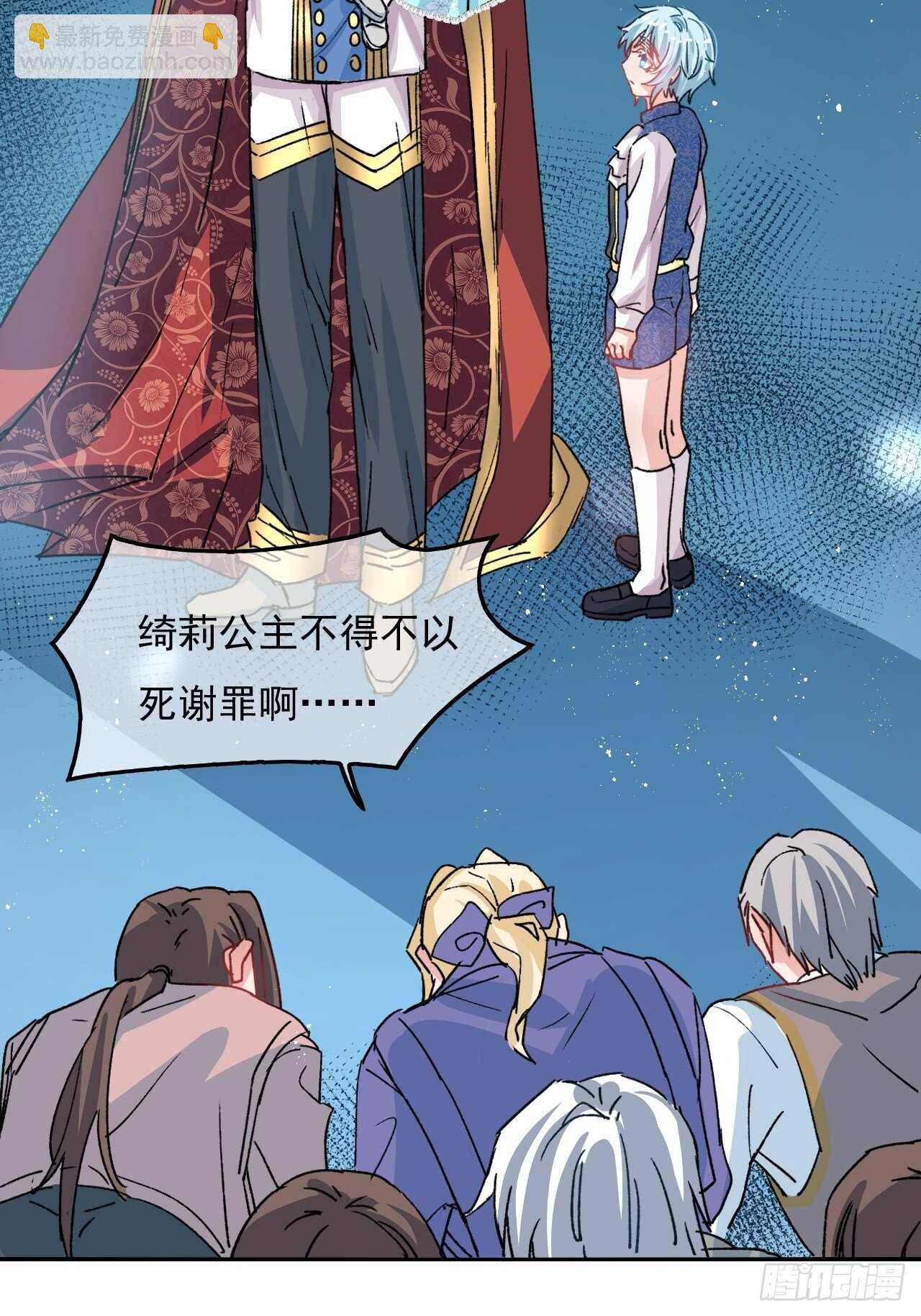 《系统之小公主攻略》第35话 绮莉就交给你了 第11页