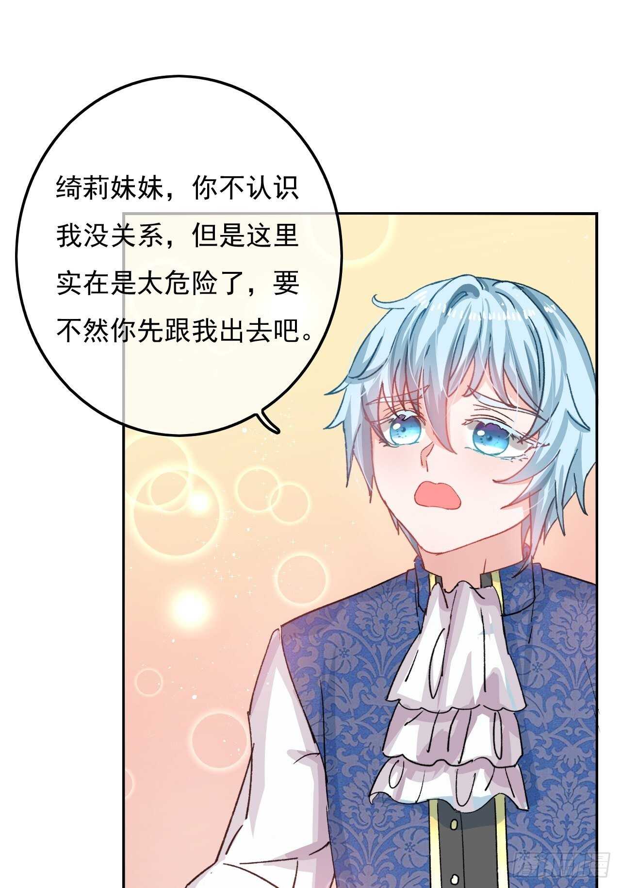 《系统之小公主攻略》第35话 绮莉就交给你了 第12页