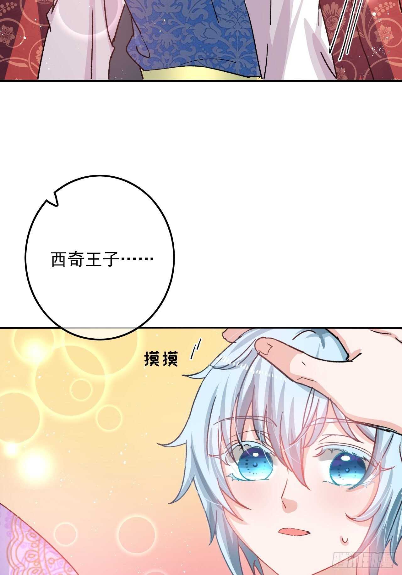 《系统之小公主攻略》第35话 绮莉就交给你了 第15页
