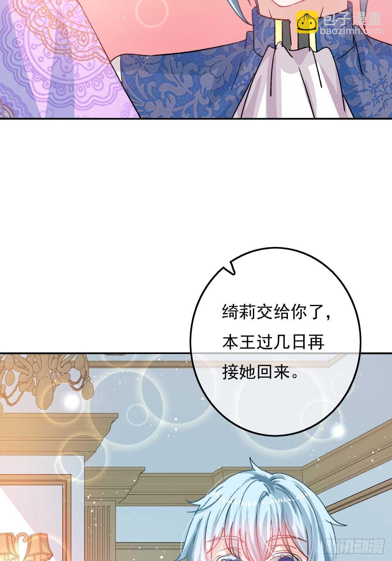 《系统之小公主攻略》第35话 绮莉就交给你了 第16页