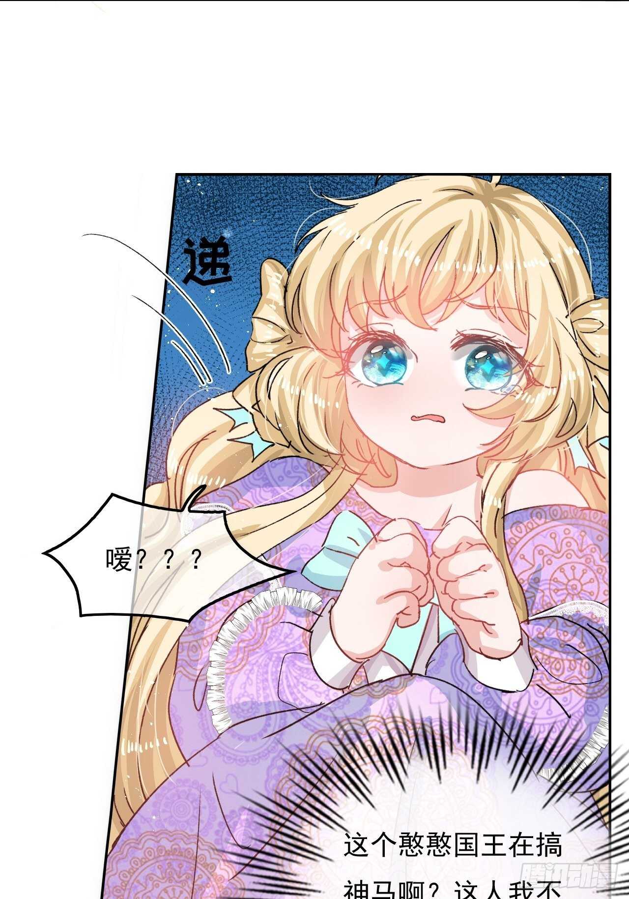 《系统之小公主攻略》第35话 绮莉就交给你了 第18页