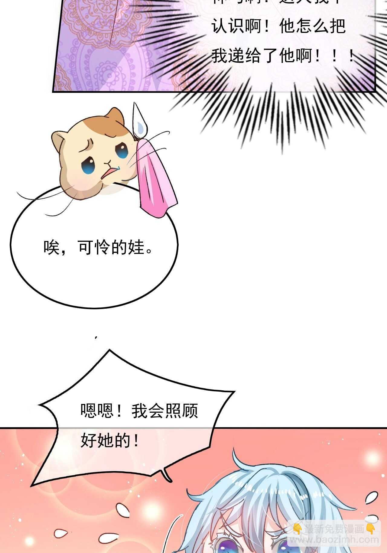 《系统之小公主攻略》第35话 绮莉就交给你了 第19页
