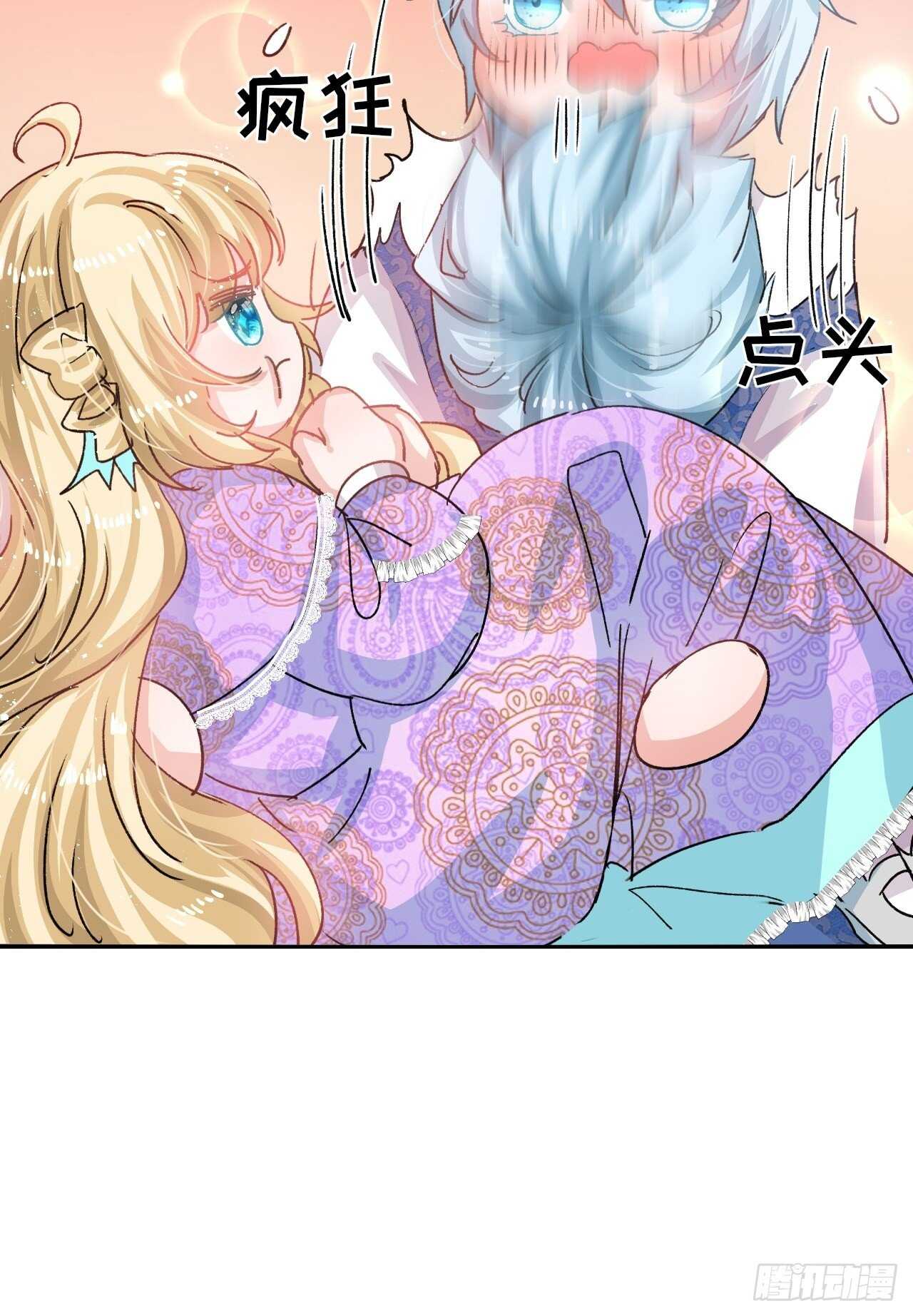 《系统之小公主攻略》第35话 绮莉就交给你了 第20页