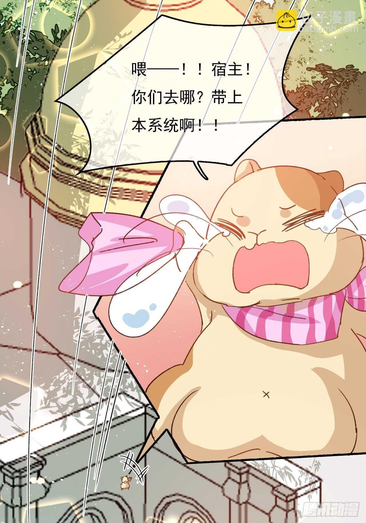 《系统之小公主攻略》第35话 绮莉就交给你了 第28页