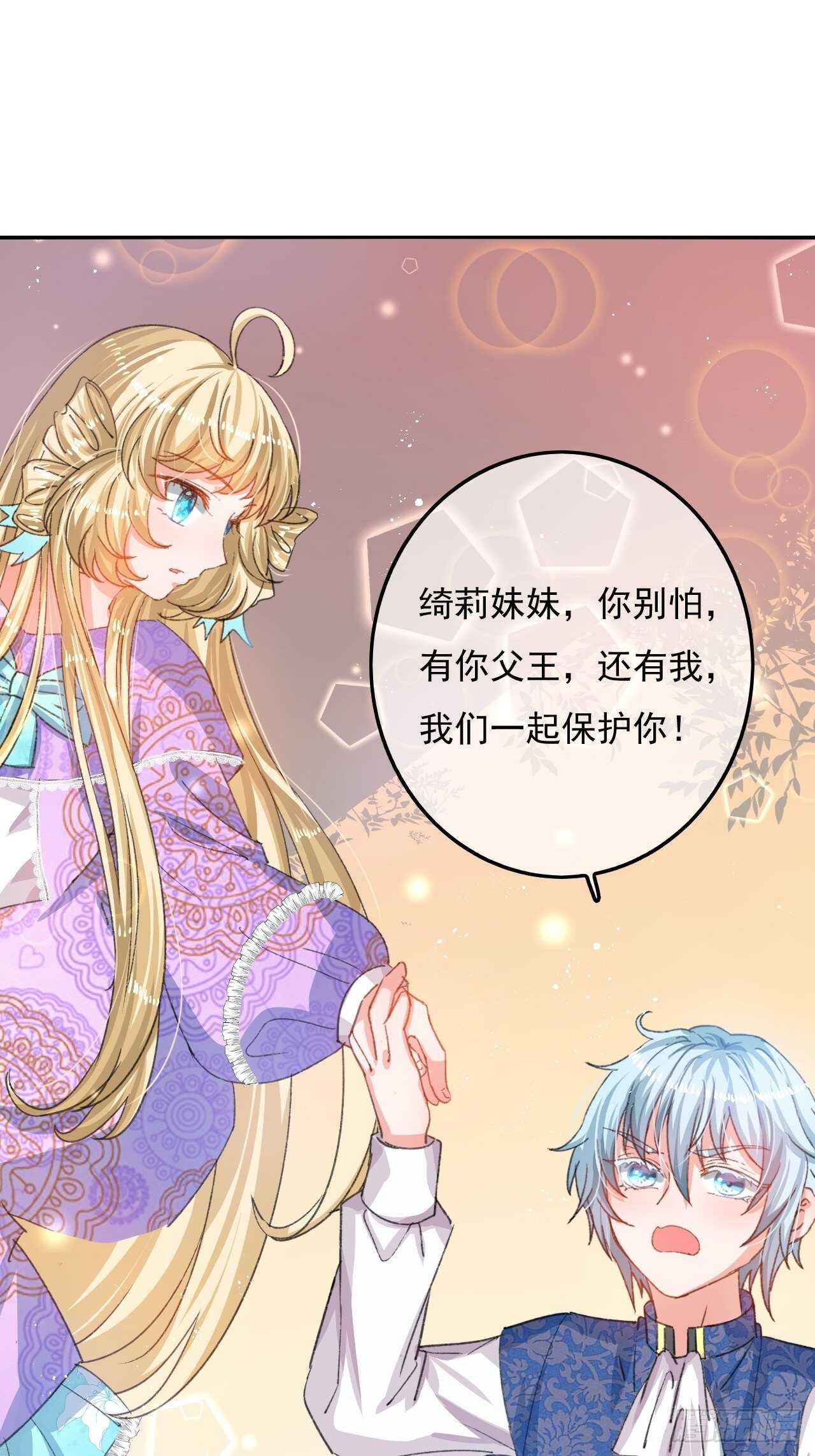《系统之小公主攻略》第35话 绮莉就交给你了 第2页