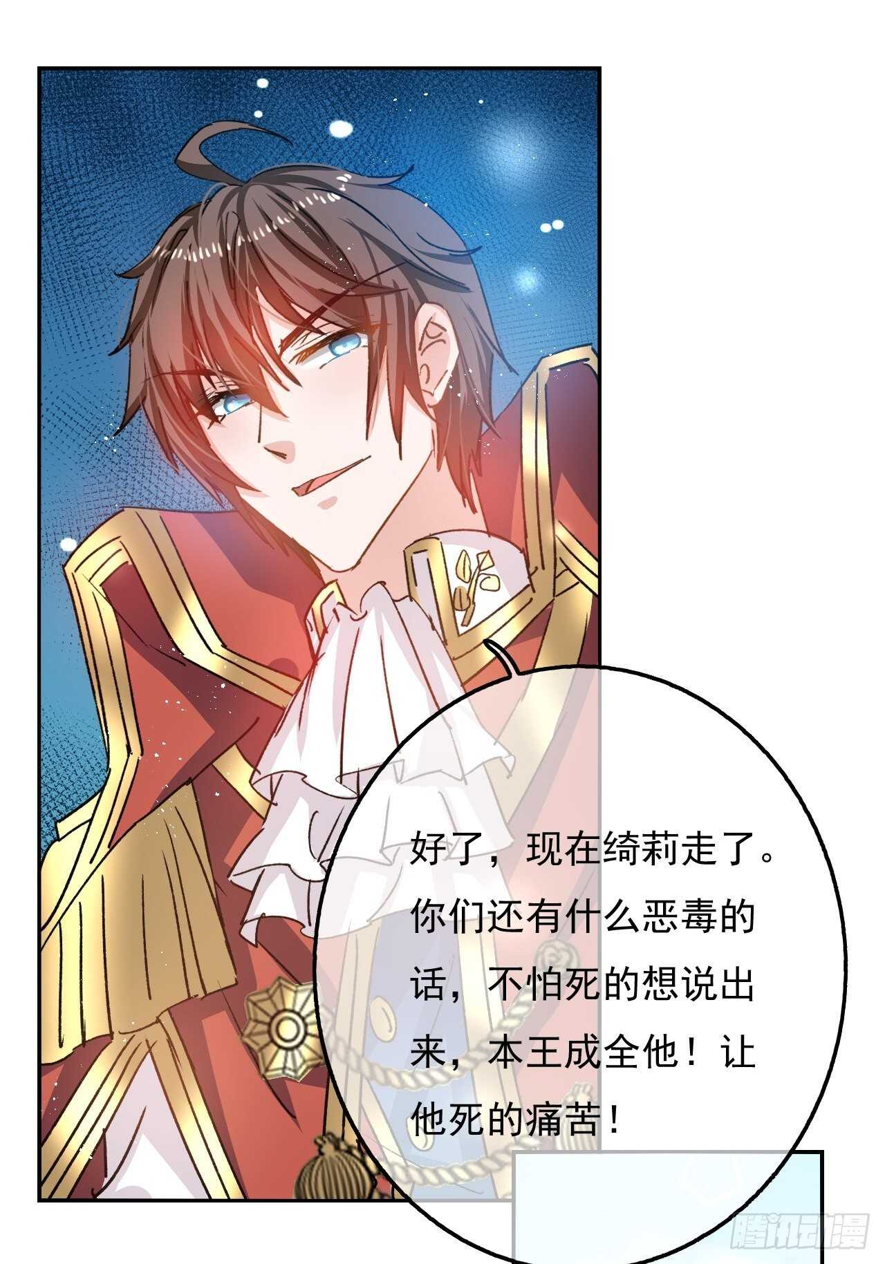 《系统之小公主攻略》第35话 绮莉就交给你了 第30页