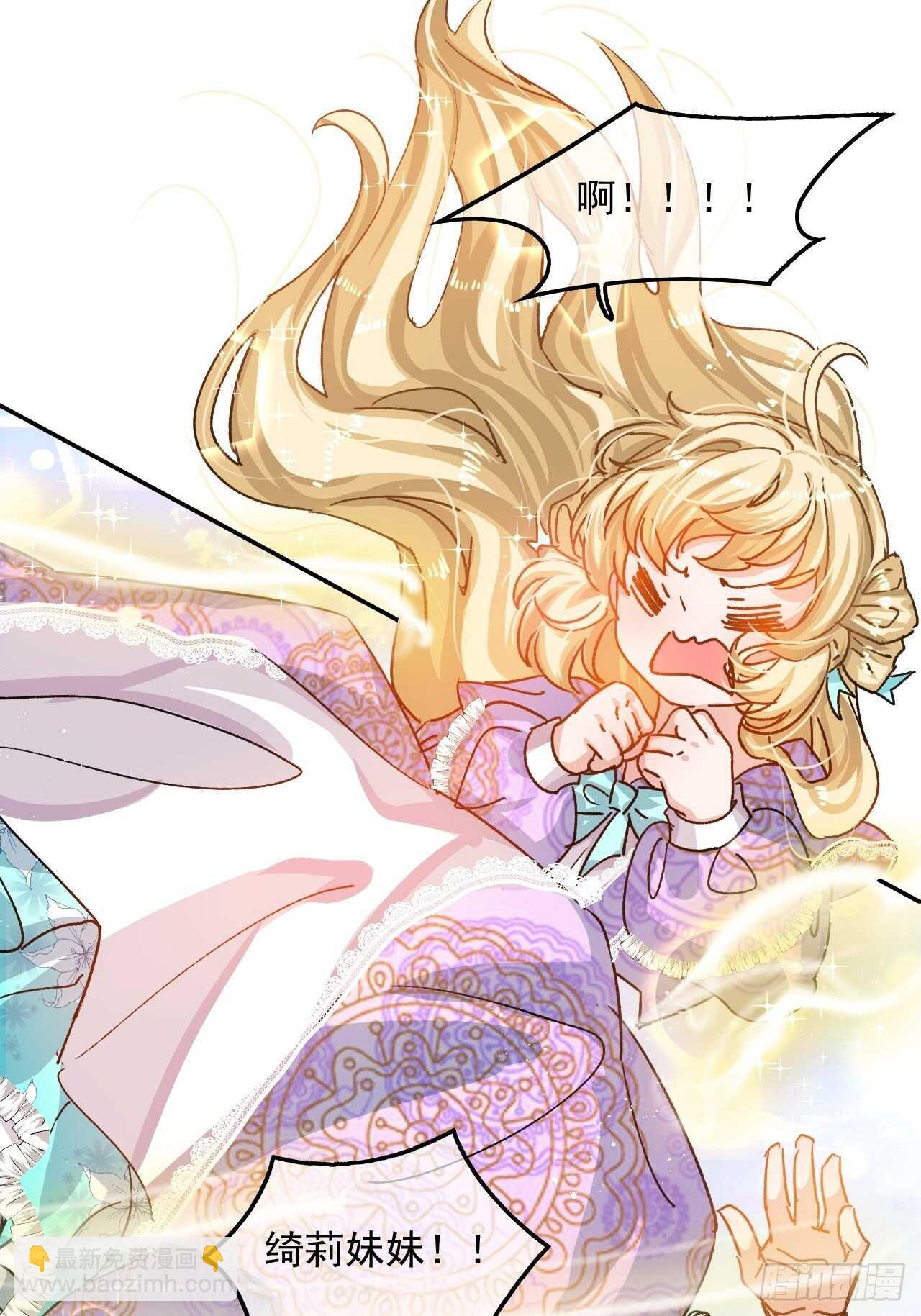 《系统之小公主攻略》第35话 绮莉就交给你了 第32页