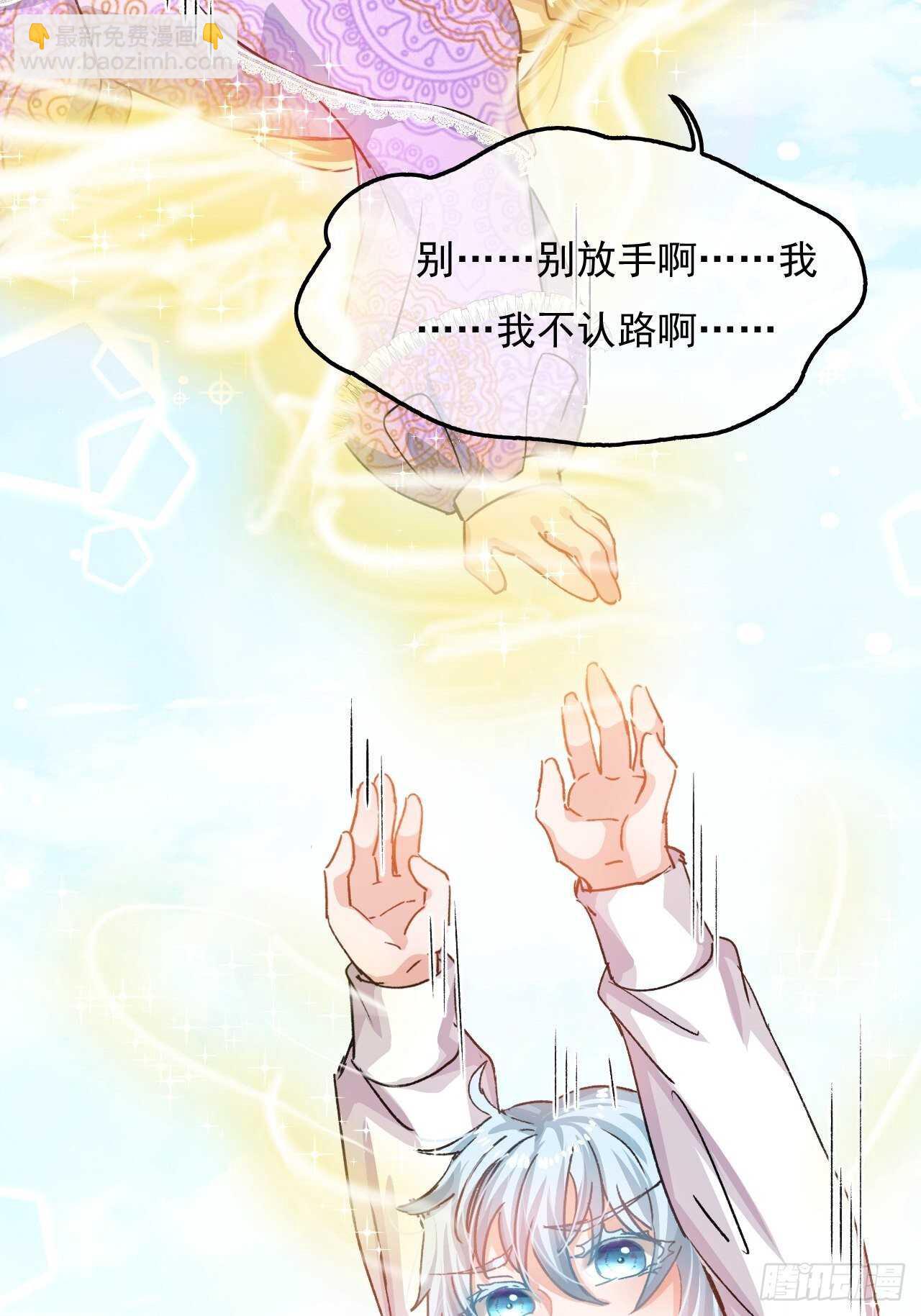 《系统之小公主攻略》第35话 绮莉就交给你了 第35页
