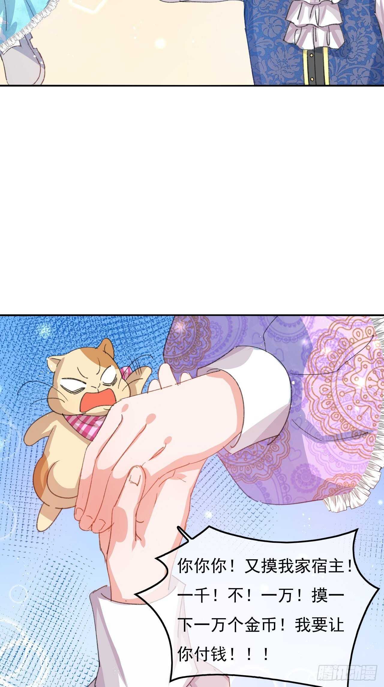 《系统之小公主攻略》第35话 绮莉就交给你了 第3页