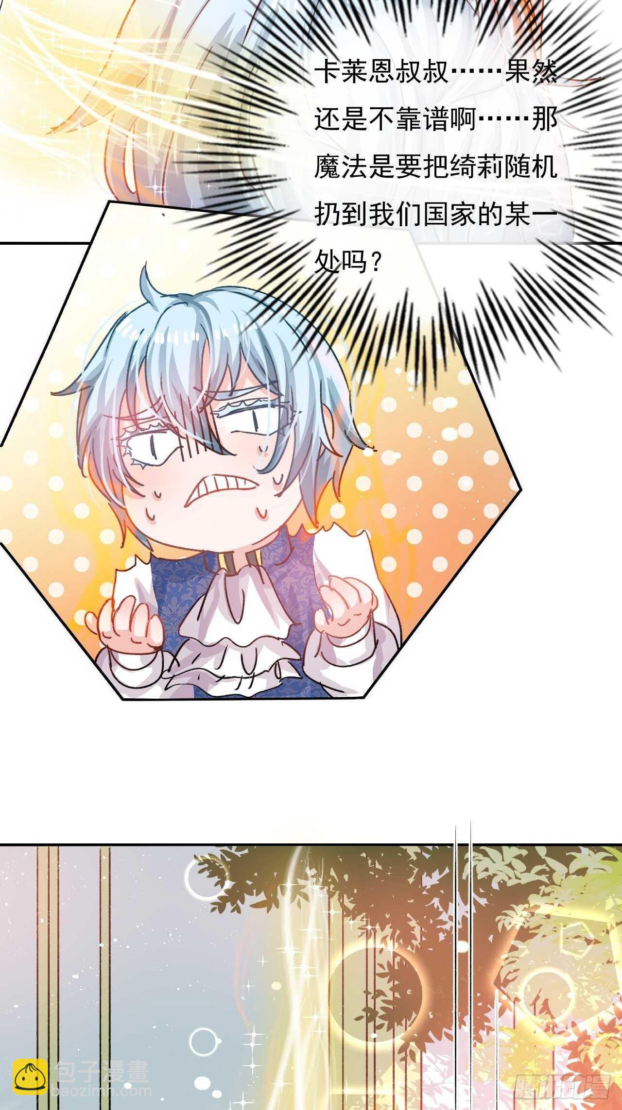 《系统之小公主攻略》第35话 绮莉就交给你了 第40页