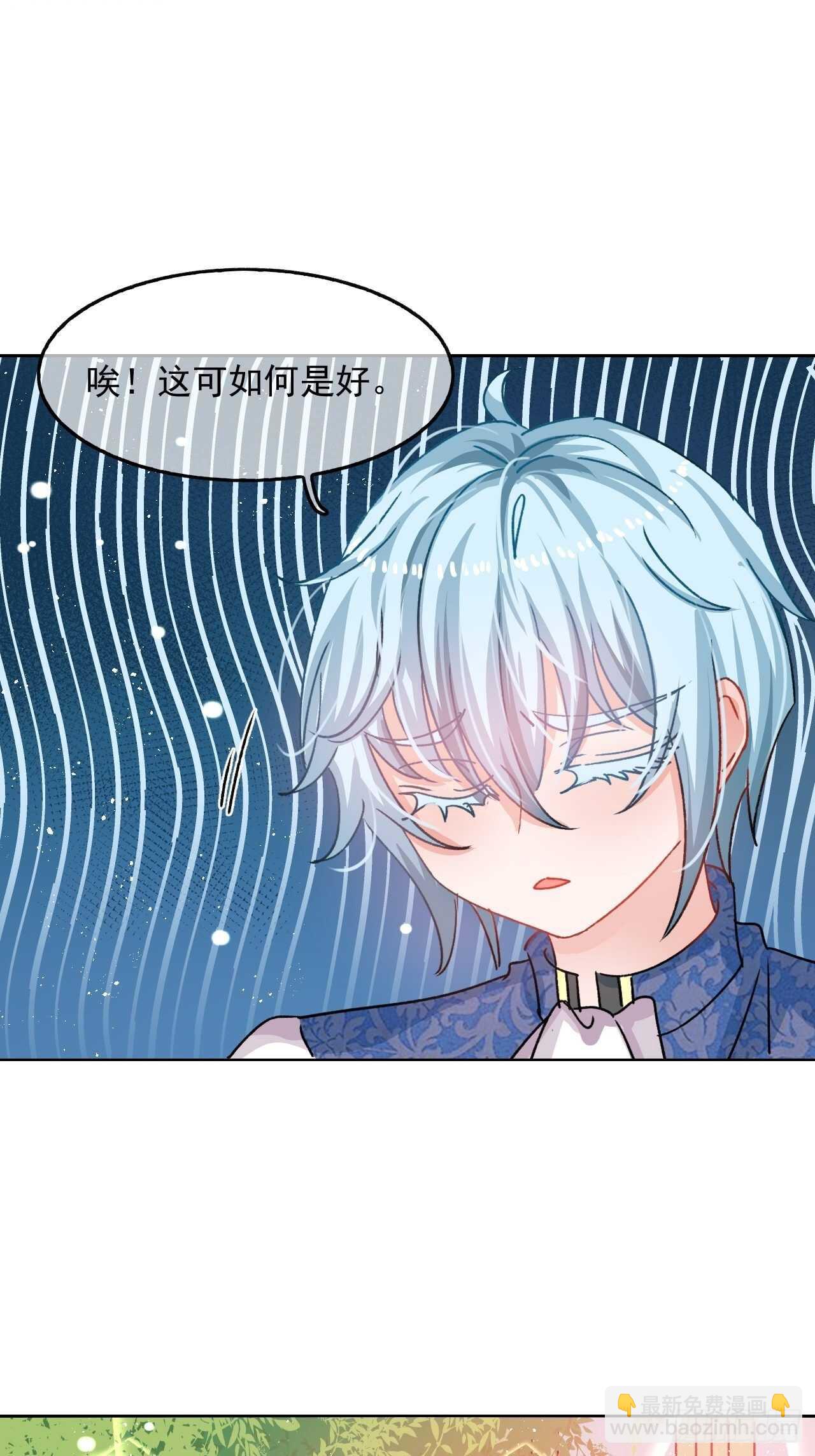 《系统之小公主攻略》第35话 绮莉就交给你了 第42页