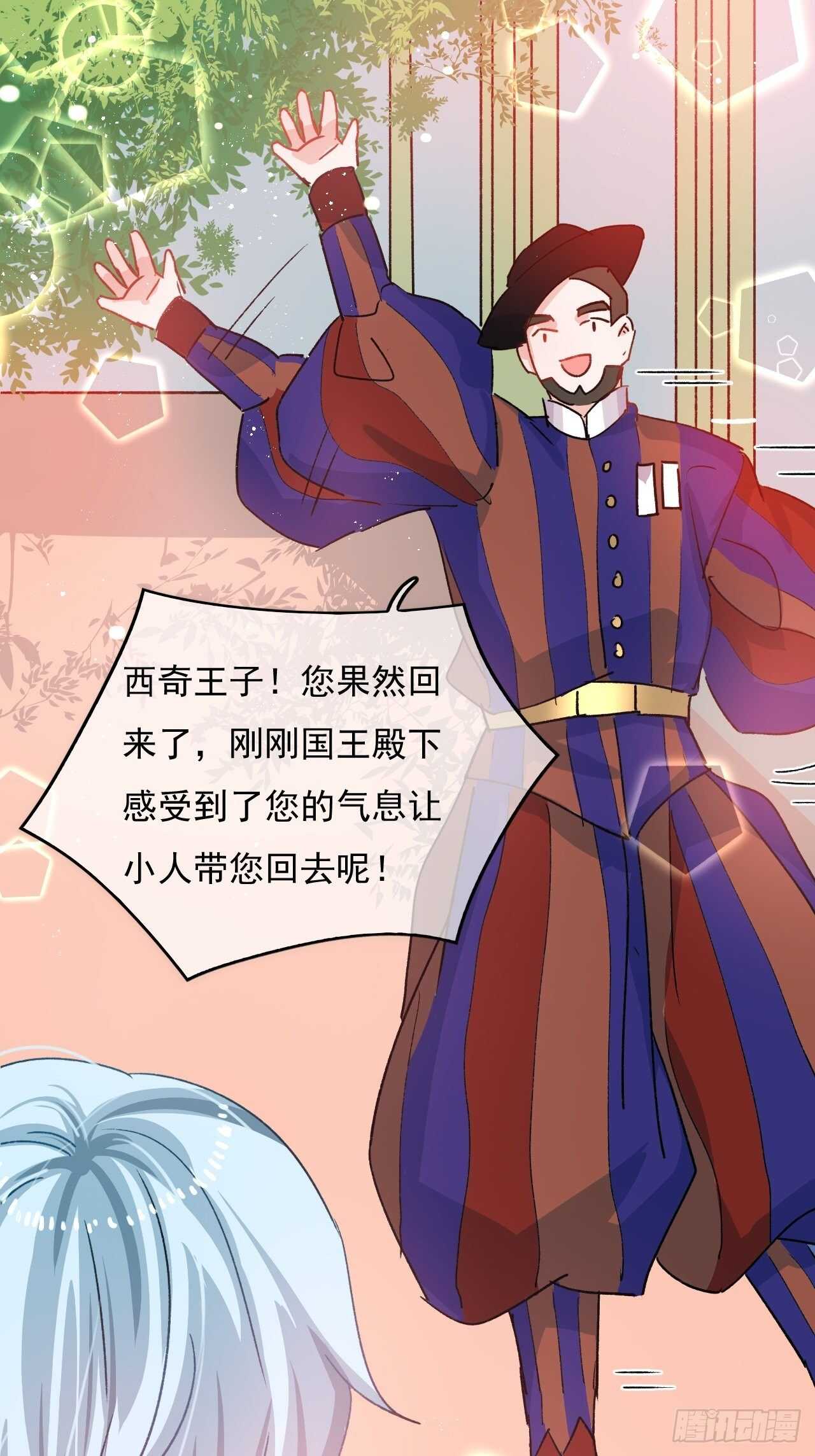 《系统之小公主攻略》第35话 绮莉就交给你了 第43页