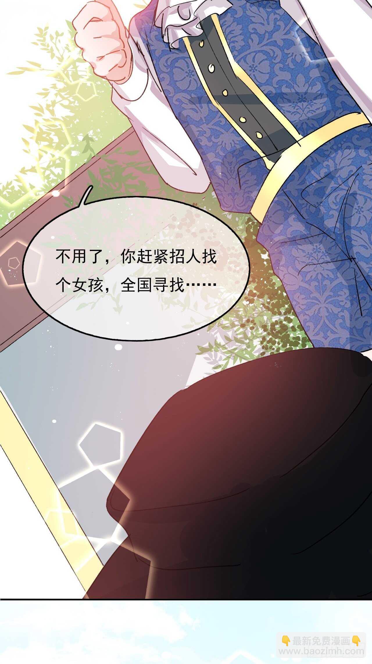 《系统之小公主攻略》第35话 绮莉就交给你了 第45页