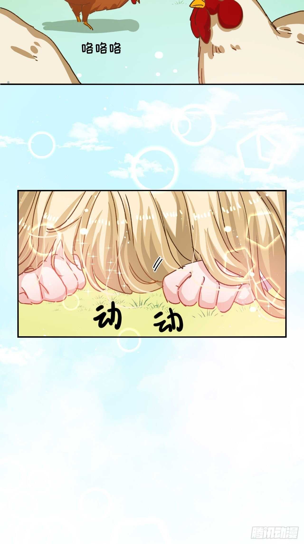 《系统之小公主攻略》第35话 绮莉就交给你了 第47页