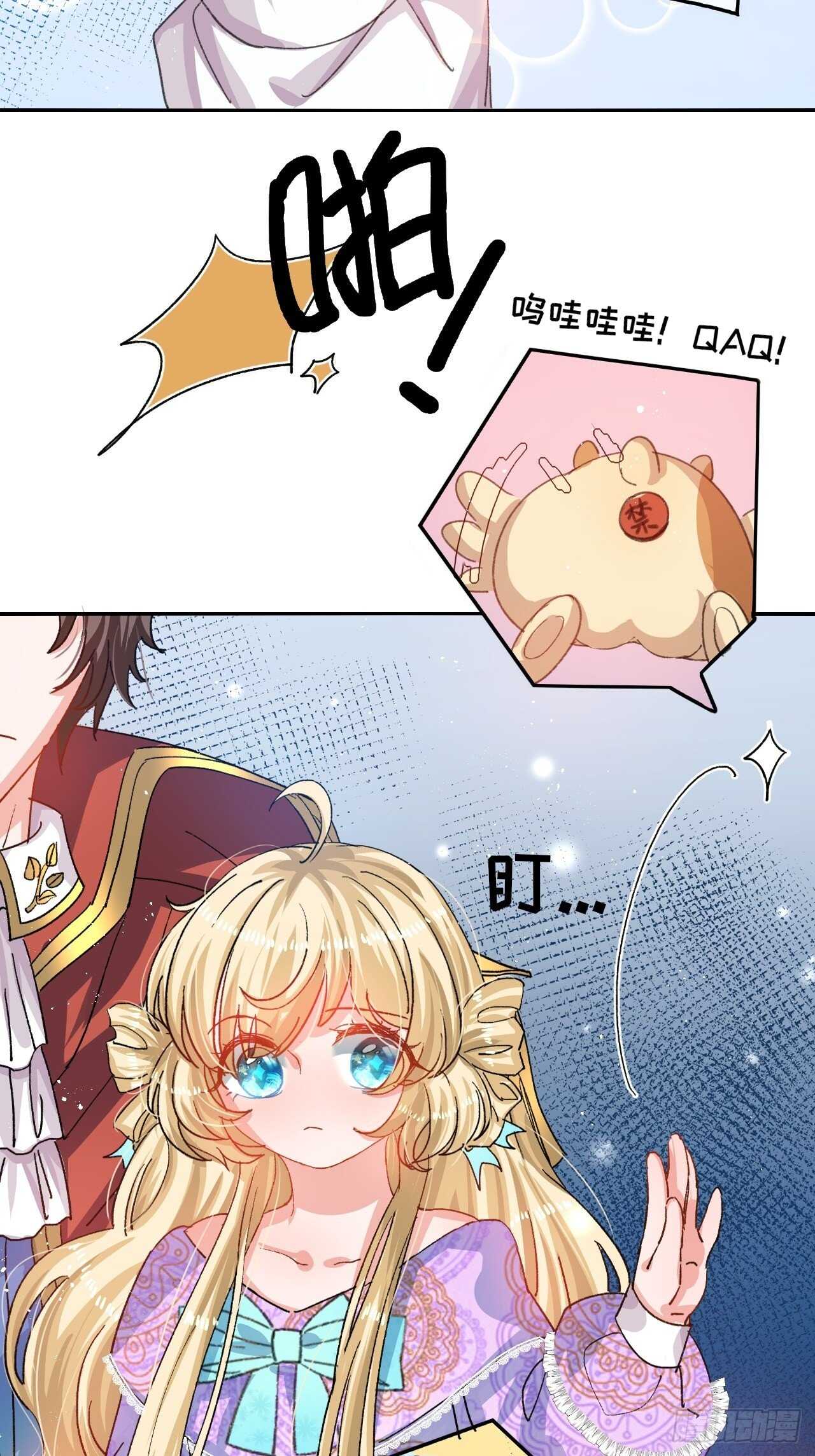 《系统之小公主攻略》第35话 绮莉就交给你了 第4页