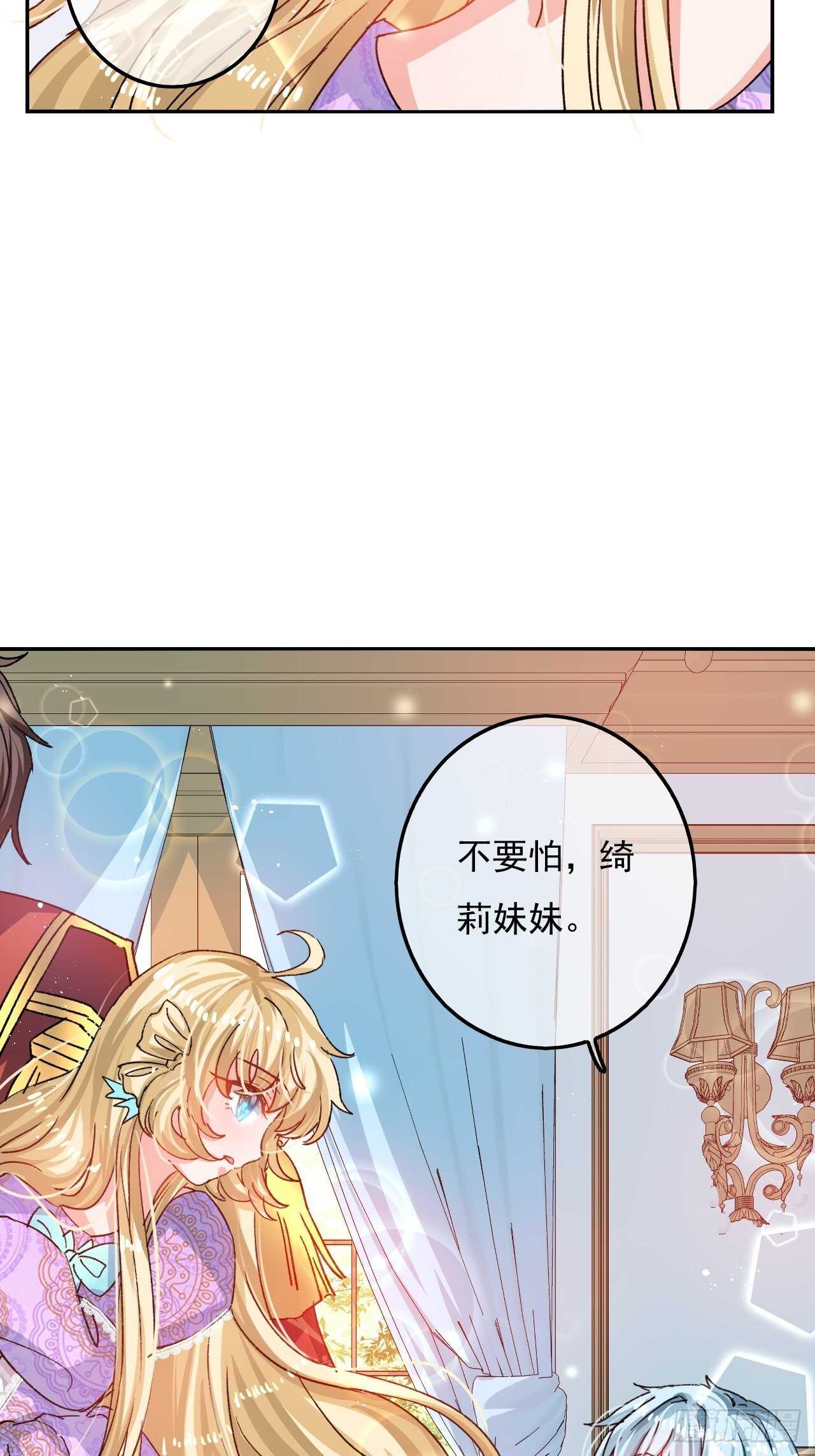 《系统之小公主攻略》第35话 绮莉就交给你了 第6页