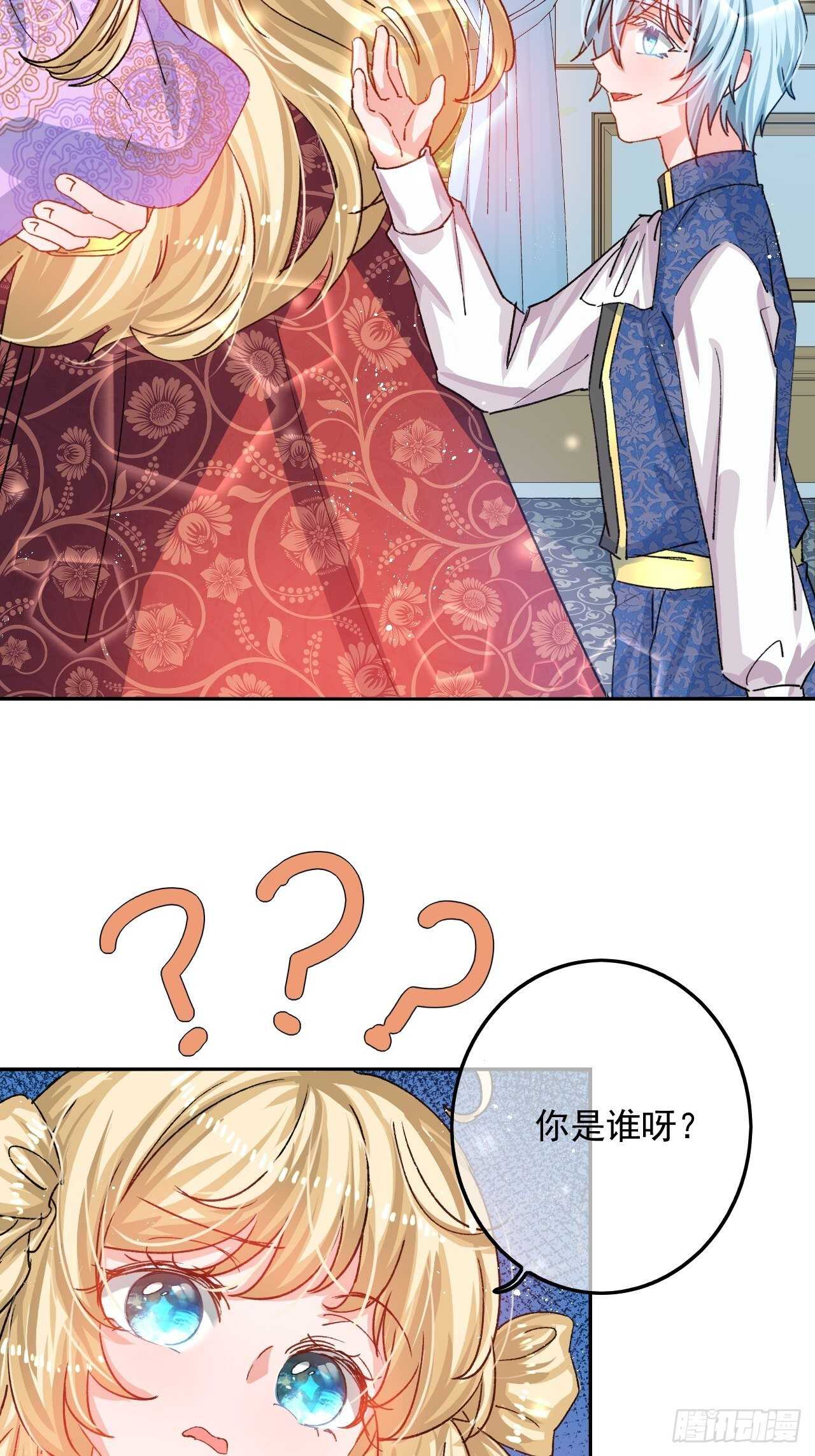 《系统之小公主攻略》第35话 绮莉就交给你了 第7页