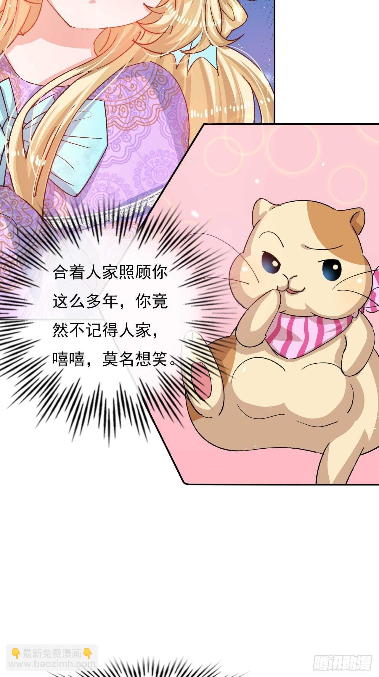 《系统之小公主攻略》第35话 绮莉就交给你了 第8页