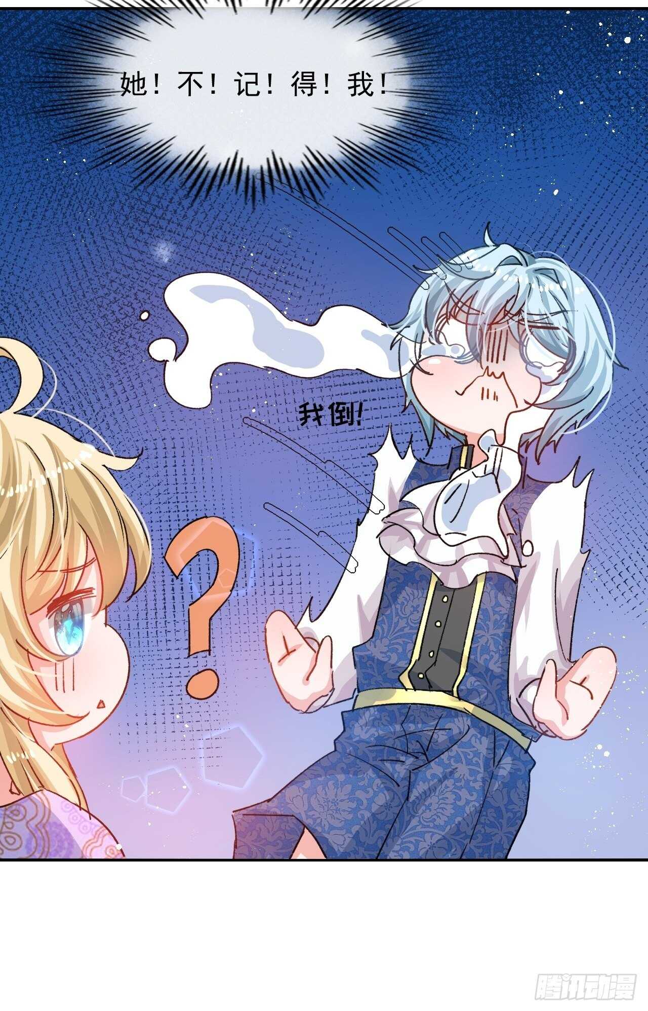《系统之小公主攻略》第35话 绮莉就交给你了 第9页