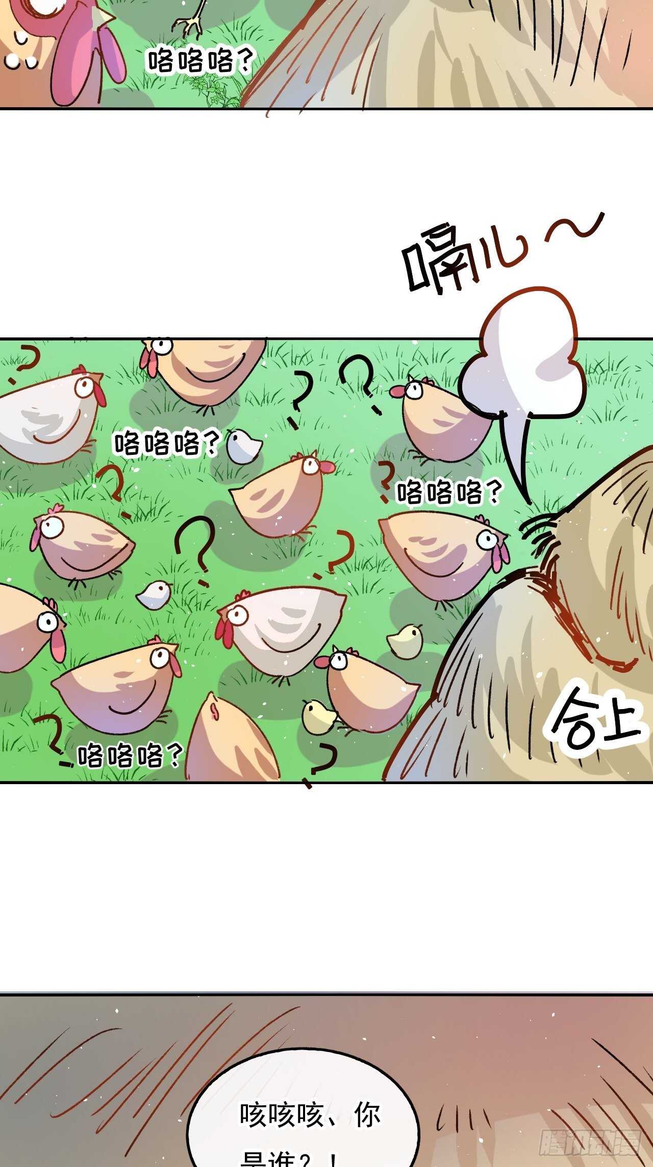 《系统之小公主攻略》第36话 必须下跪？！ 第13页