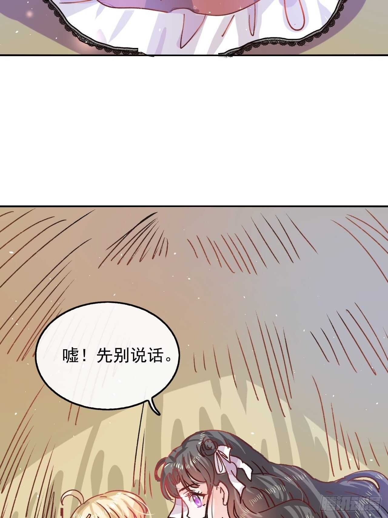 《系统之小公主攻略》第36话 必须下跪？！ 第16页