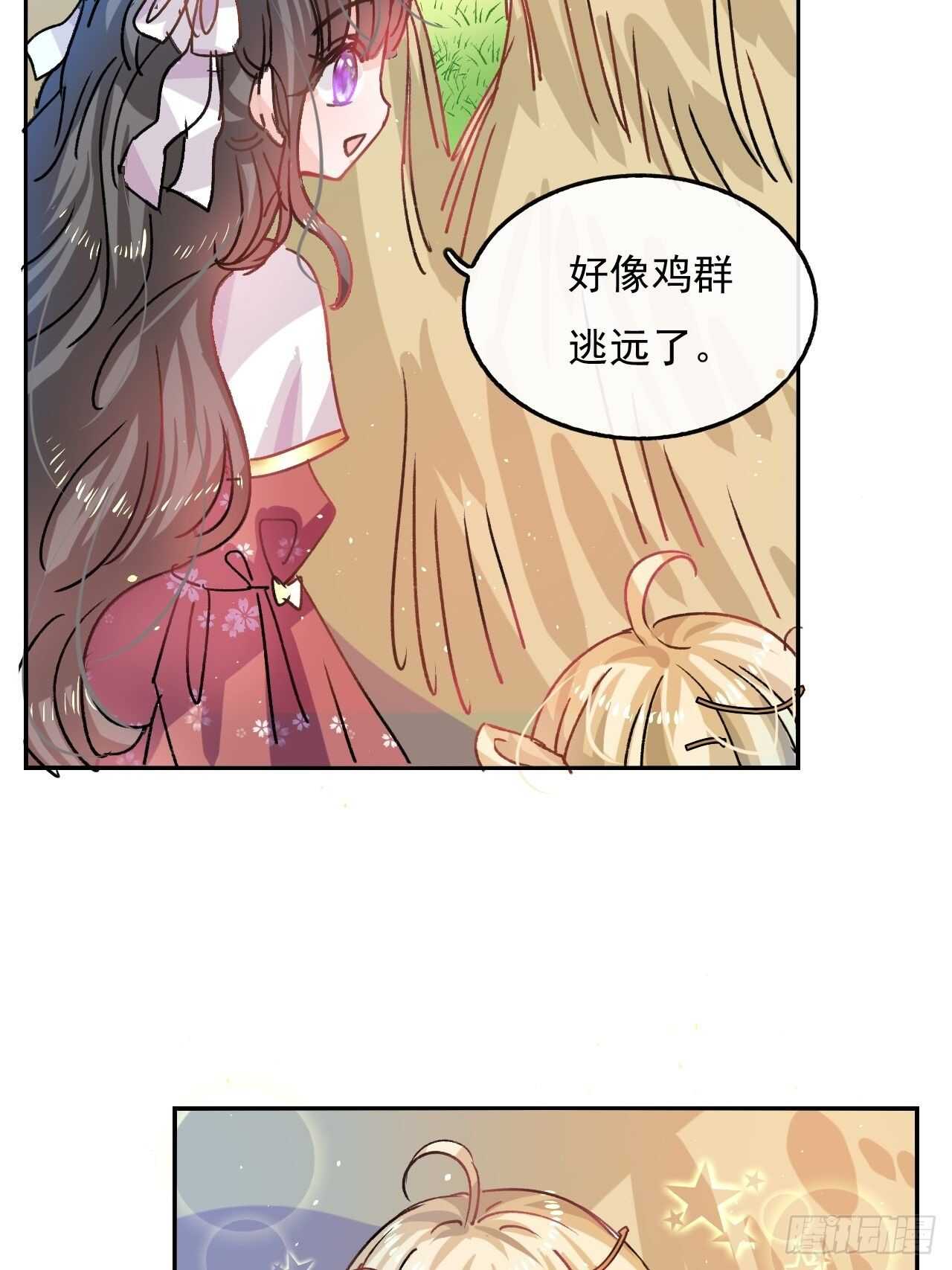 《系统之小公主攻略》第36话 必须下跪？！ 第18页