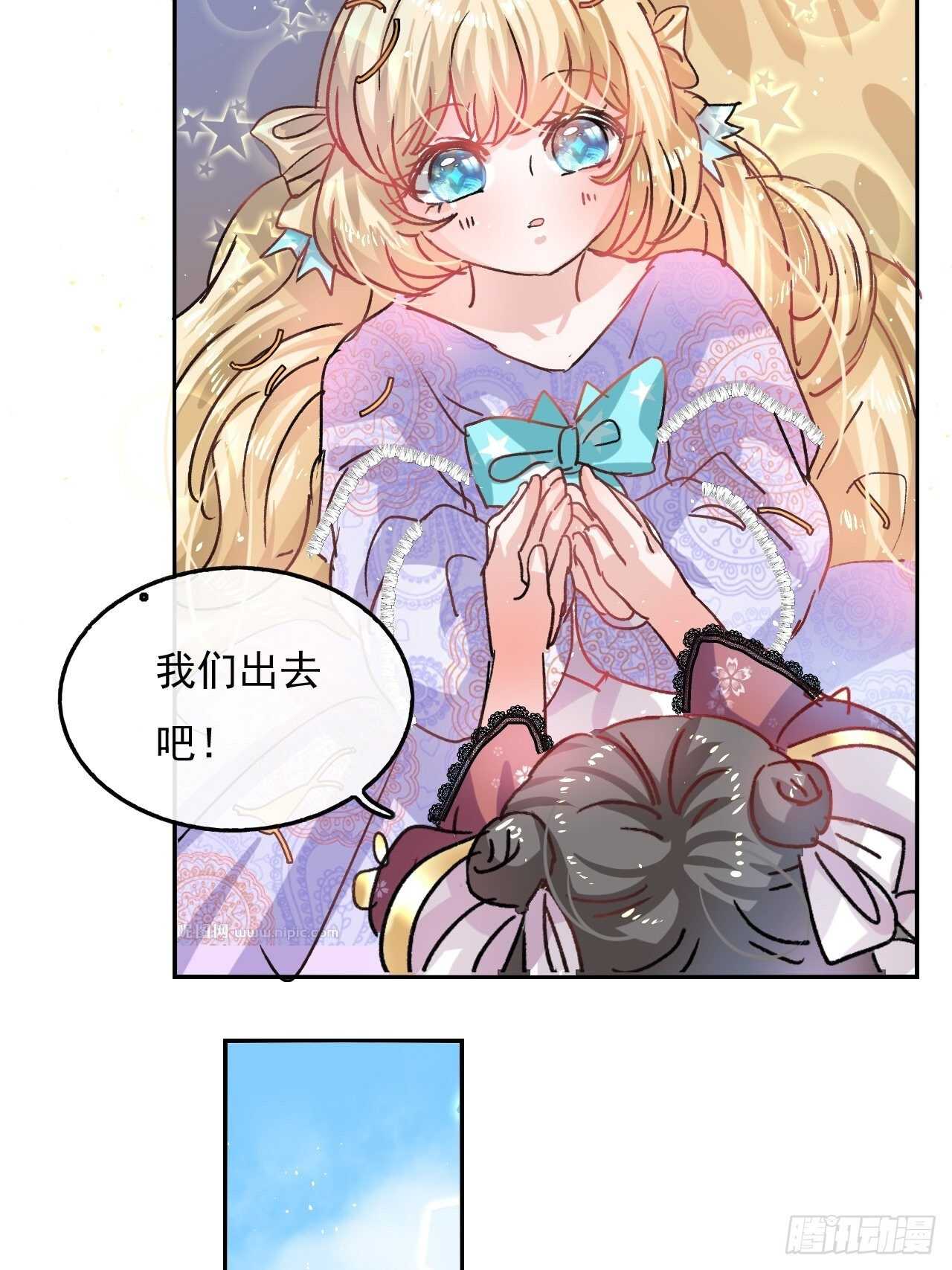 《系统之小公主攻略》第36话 必须下跪？！ 第19页