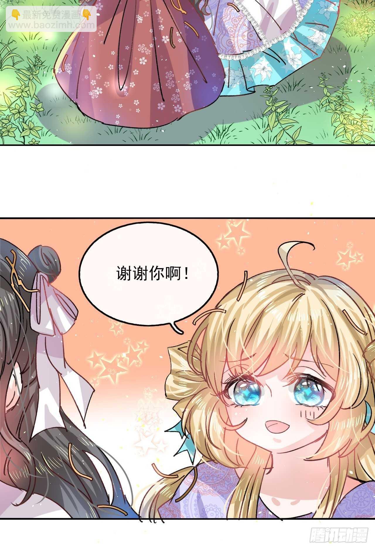 《系统之小公主攻略》第36话 必须下跪？！ 第21页