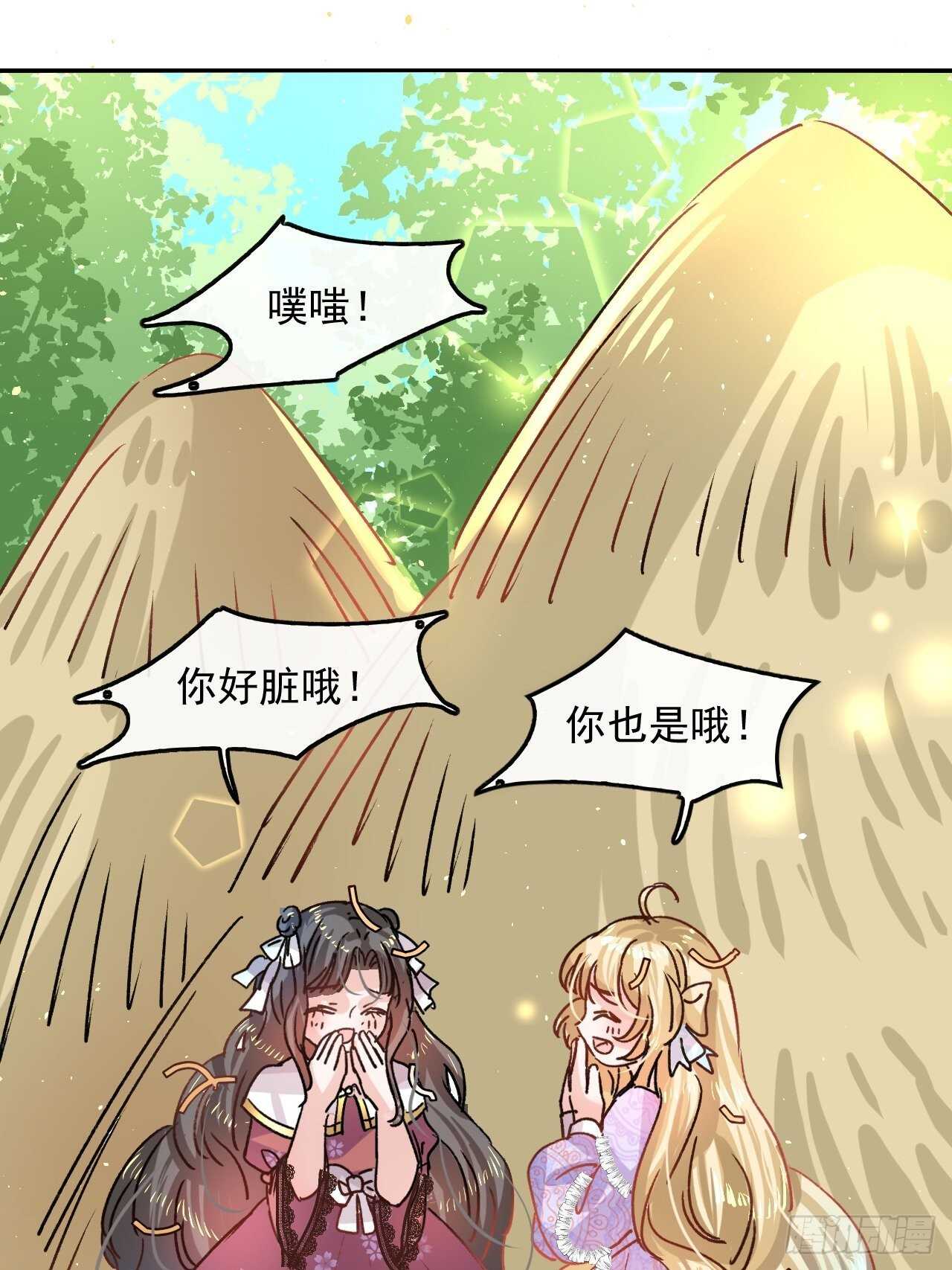 《系统之小公主攻略》第36话 必须下跪？！ 第22页